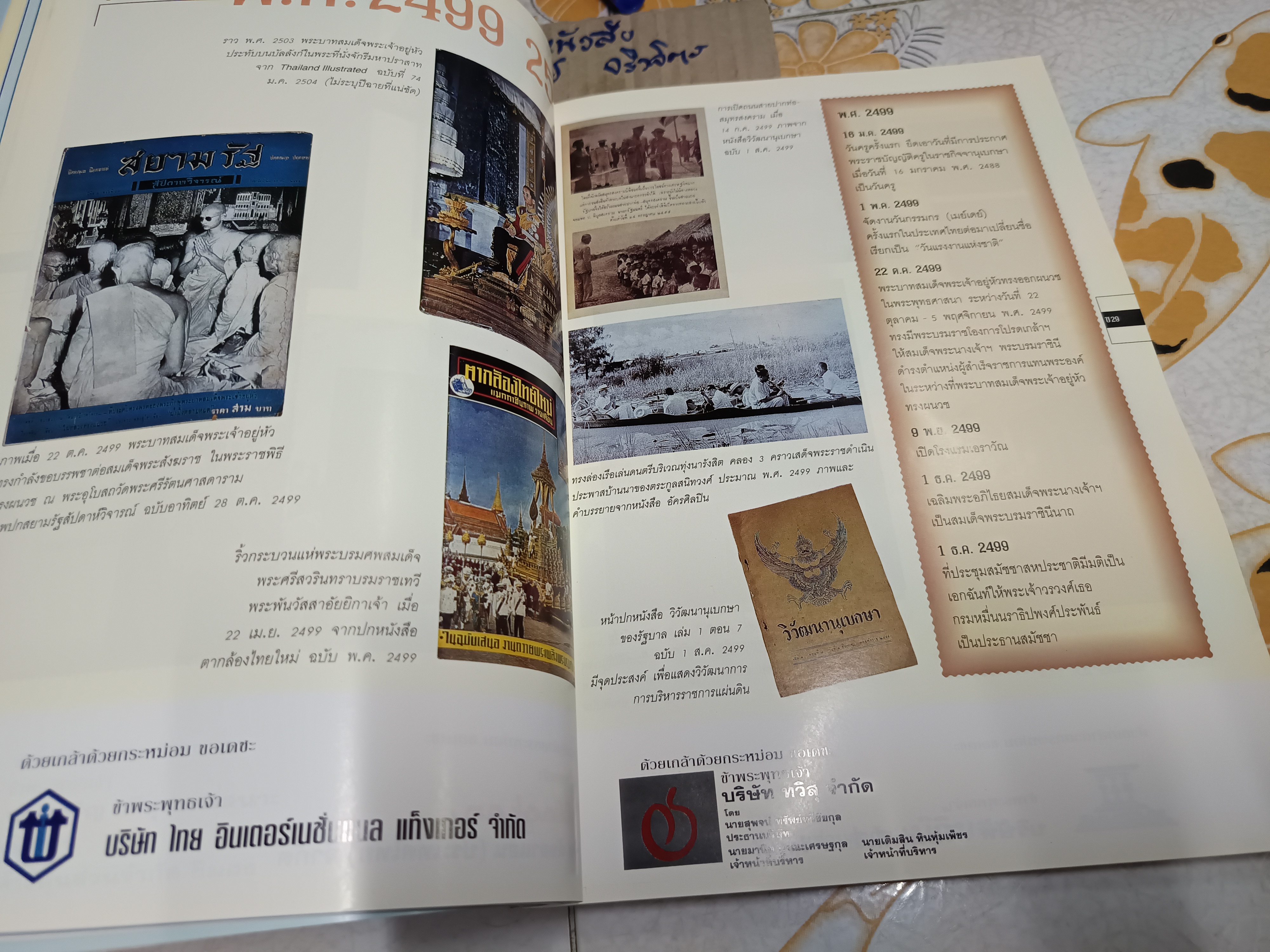 จดหมายเหตุเฉลิมพระเกียรติ 5 ทศวรรษ โดย มูลนิธิ 5 ธันวามหาราช พิมพ์ปีพ.ศ 2539