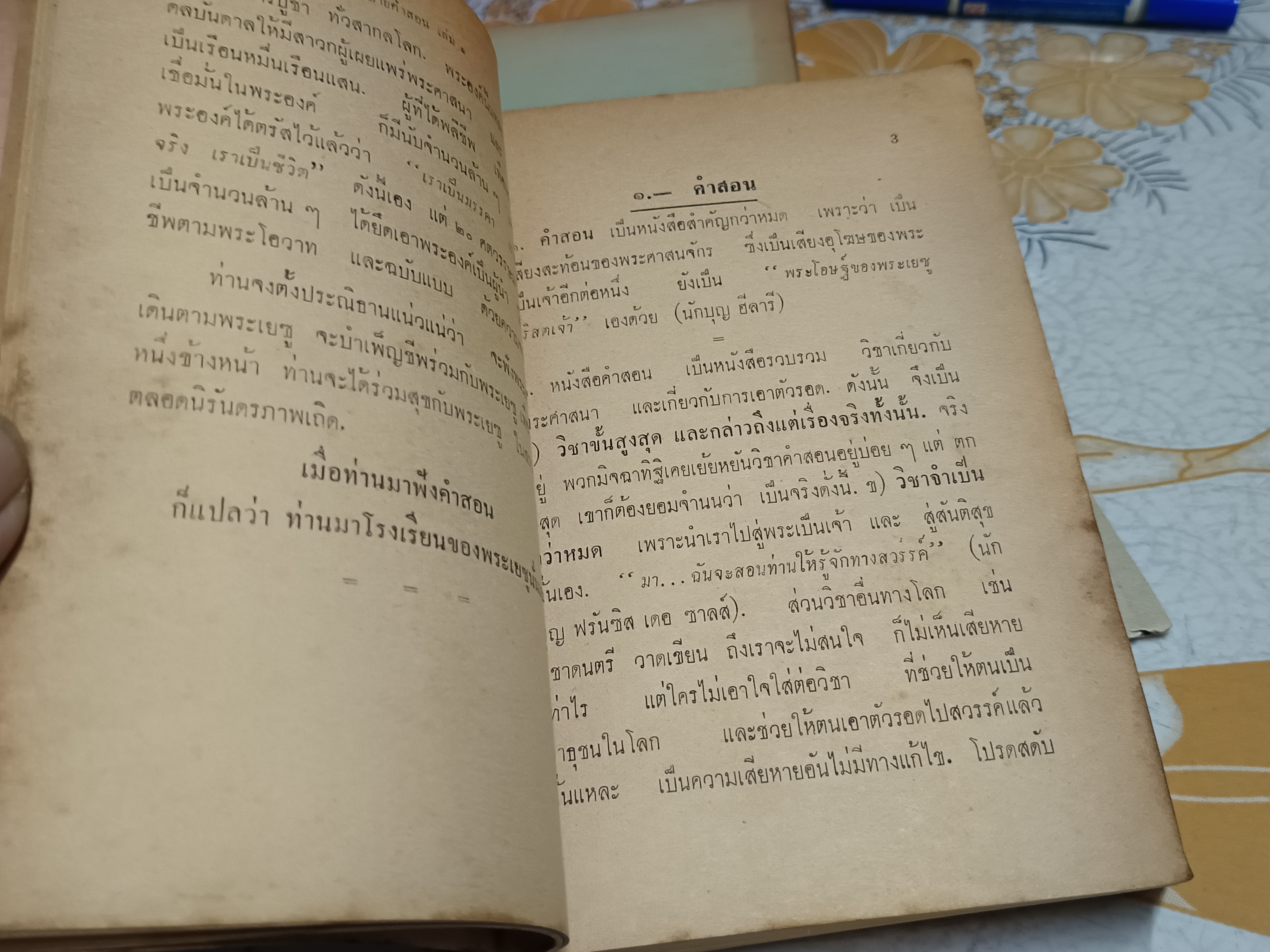 หนังสือ อธิบายคำสอน (3 เล่มชุด) # ศาสนาคริสต์ ต้นฉบับภาษาฝรั่งเศส โดย "เจ้าอาวาสผู้หนึ่ง" ฉบับแปลเป็นภาษาไทย โดย "ผู้หว่าน"