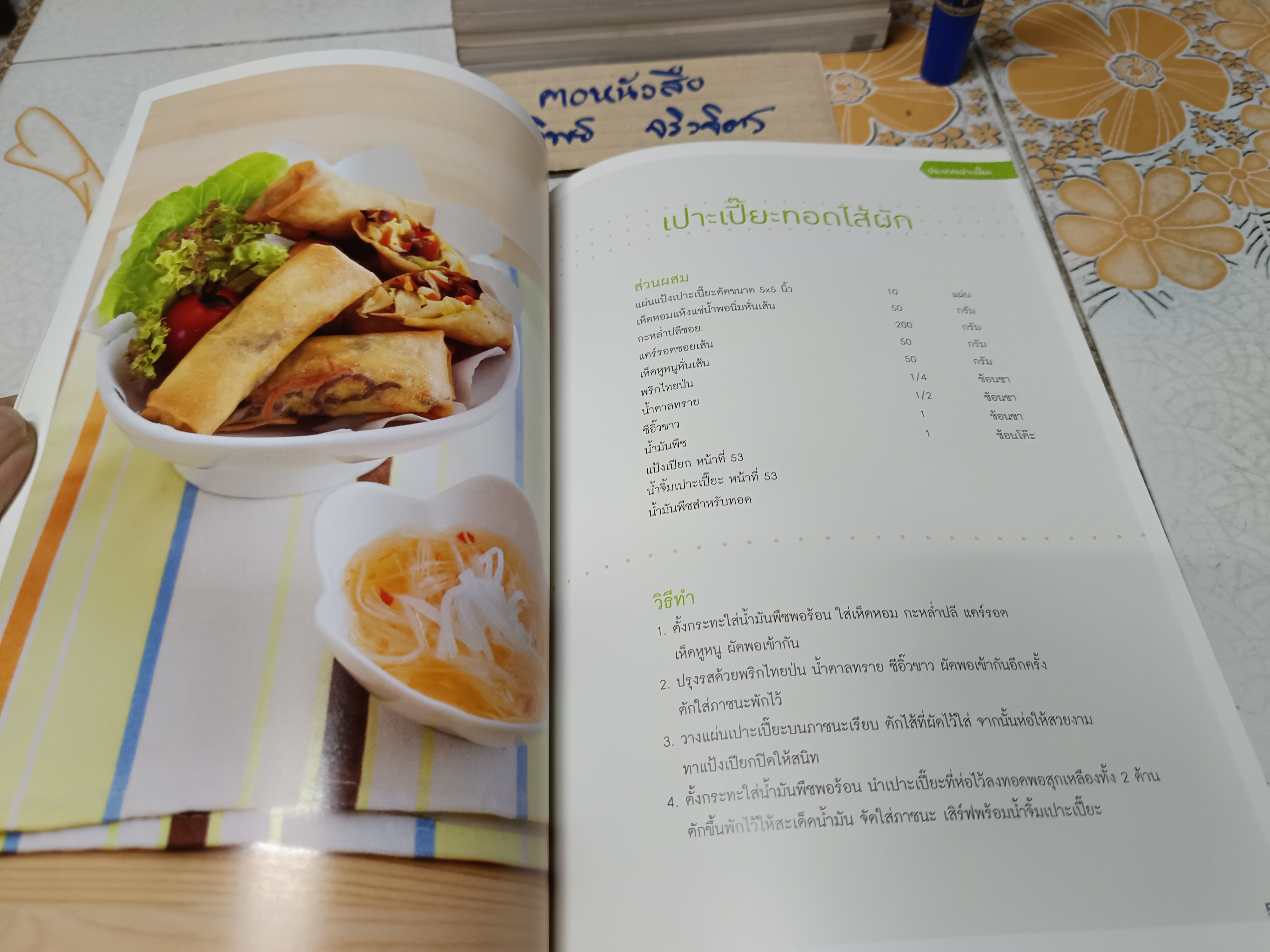 เมนูทอด เพื่ออาชีพ/ หนังสือสอนทำอาหาร สนพ.แม่บ้าน