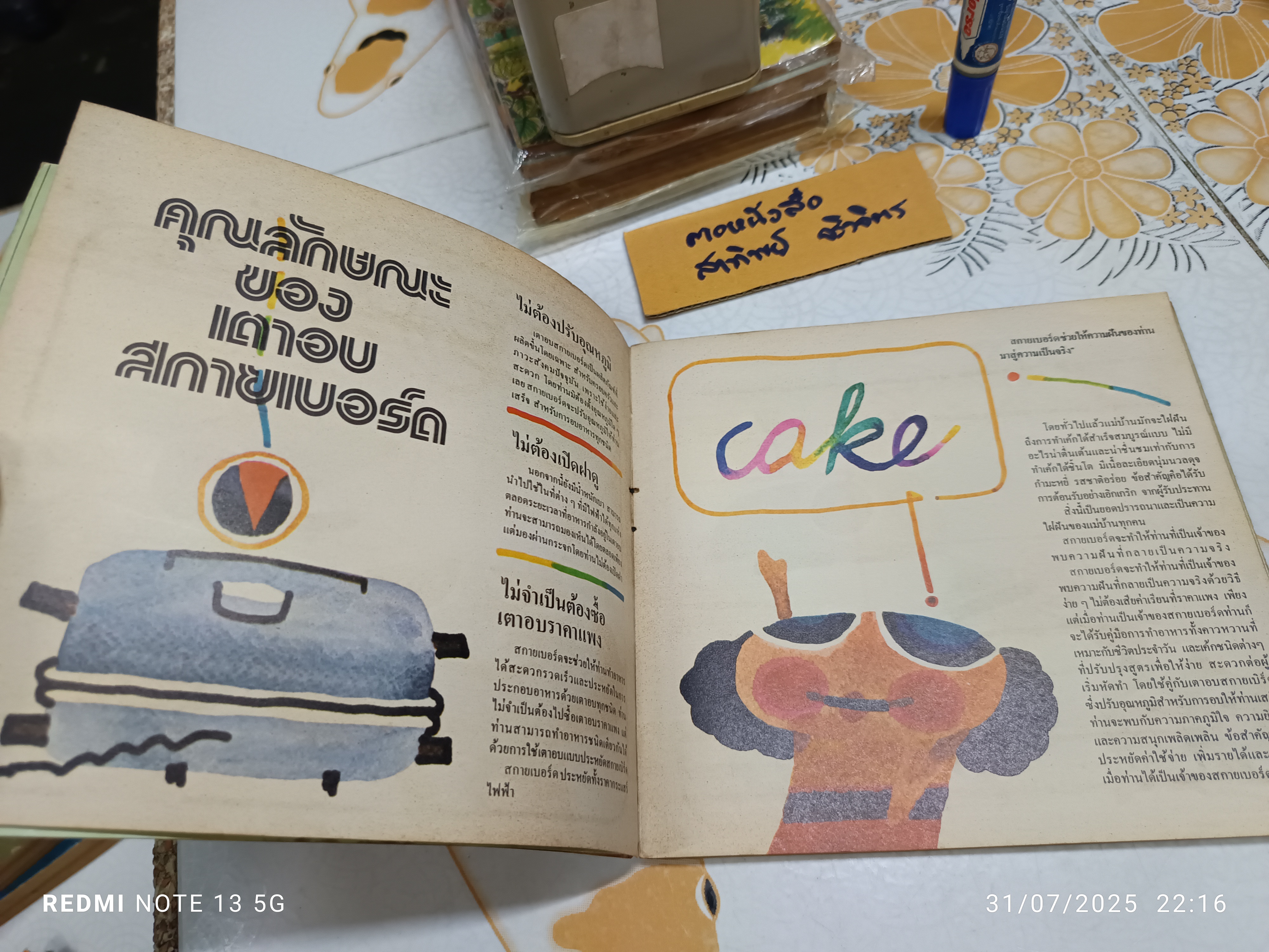 คู่มือการอบอาหารของเตาอบสกายเบอร์ด SKYBIRD ELECTRIC OVEN , Holland