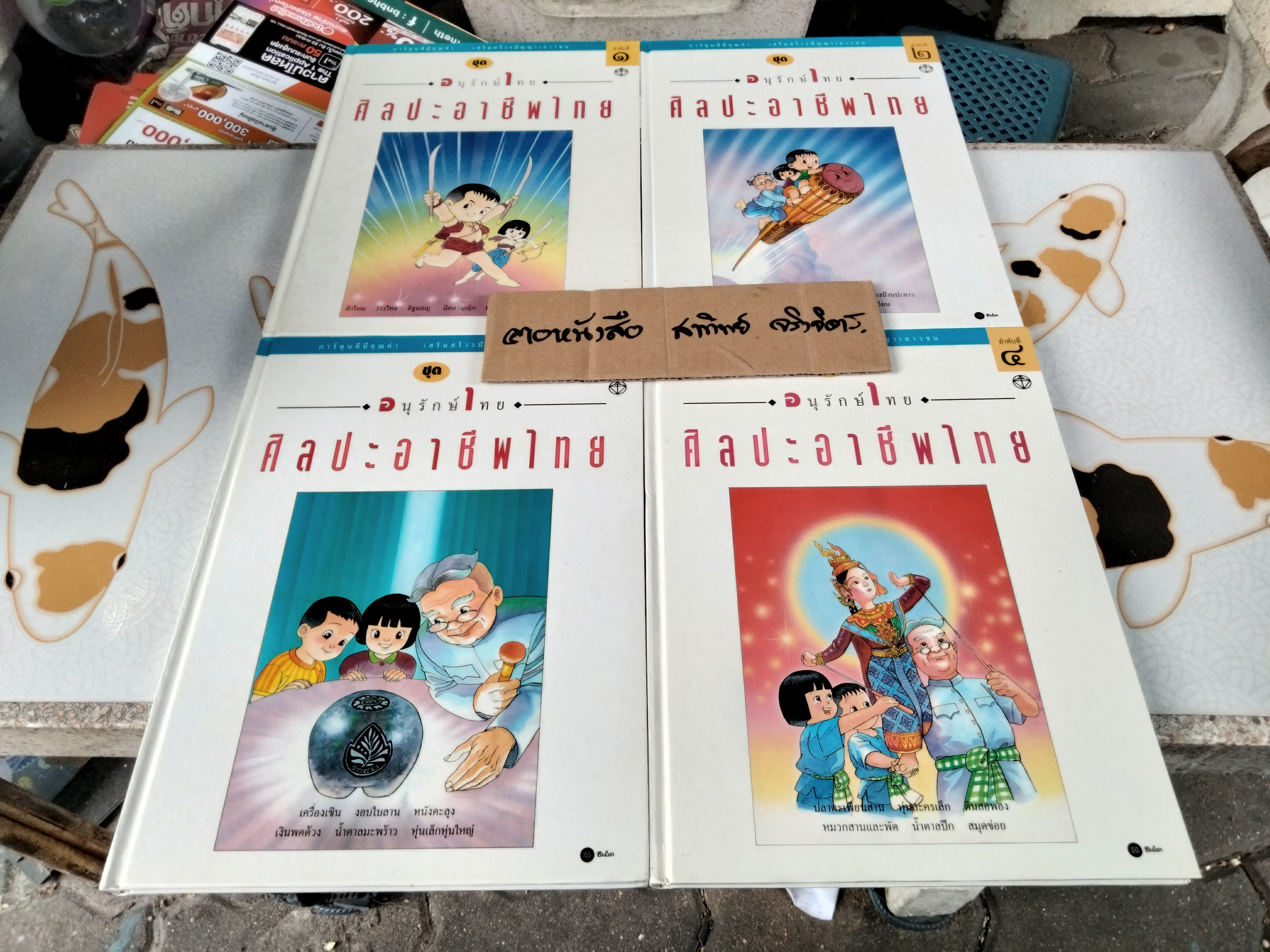 หนังสือการ์ตูน ชุด อนุรักษ์ไทย ศิลปะอาชีพไทย (4 เล่มชุด) โดย ทีมงานบางกอกการ์ตูนนิสต์ , บรรณาธิการ โดย อิทธิพล รัชเวทย์