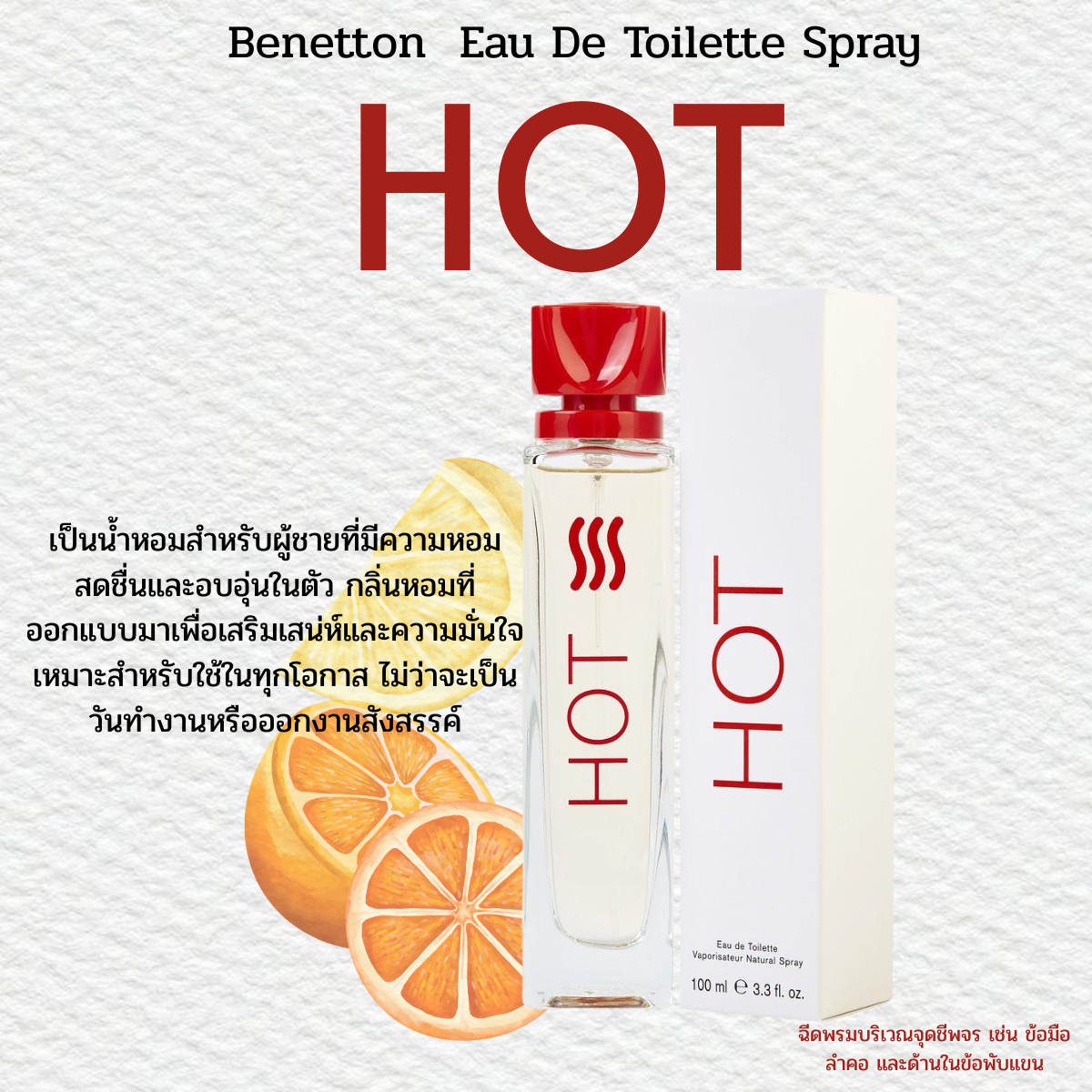 Benetton Hot Eau De Toilette Spray 100 ml น้ำหอมผู้ชาย แบบสเปรย์