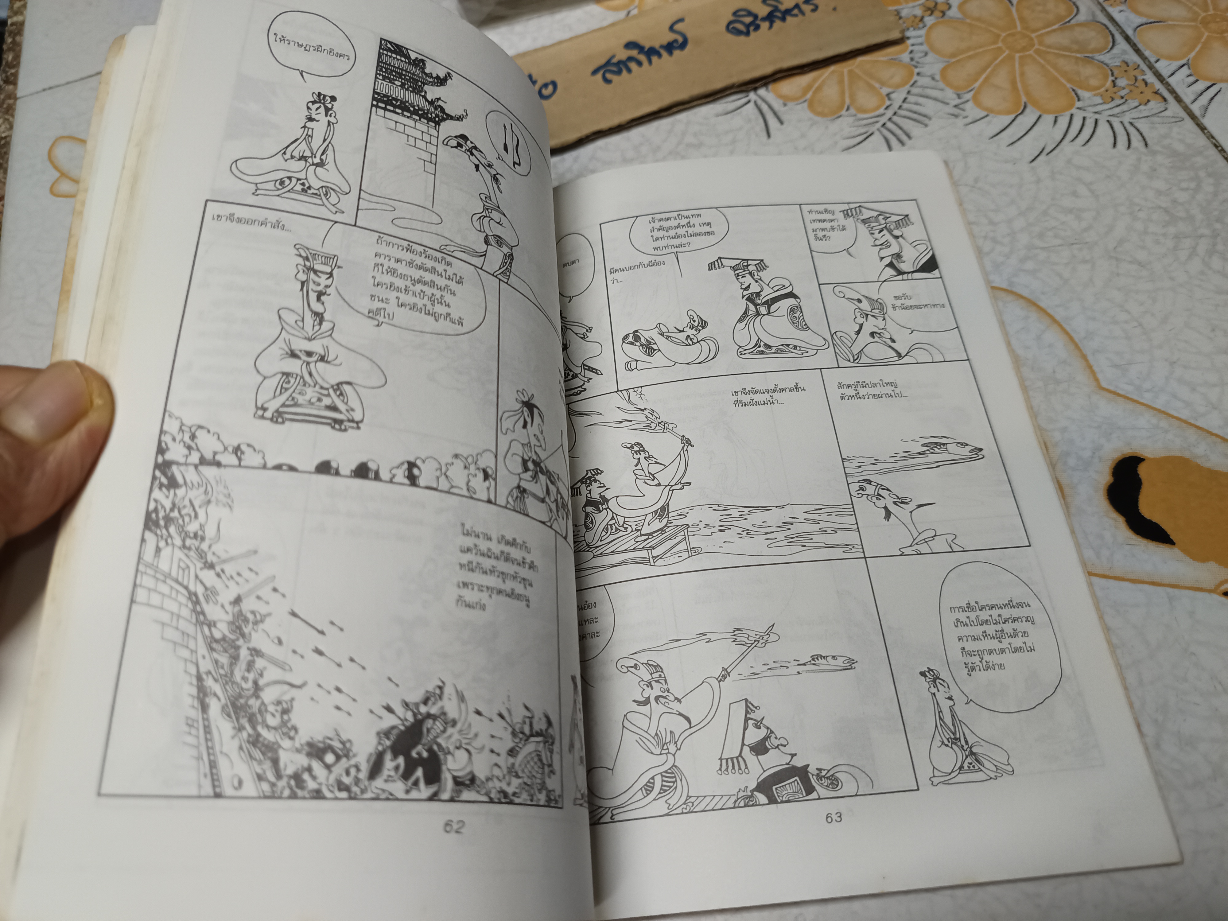 การ์ตูนปรัชญา...หานเฟยจื่อ / ไช่จื่อจง รูปและเล่ม / อดุลย์ รัตนมั่นเกษม.. แปล พิมพ์ครั้งแรก พ.ศ.2533 **สินค้าหมด**
