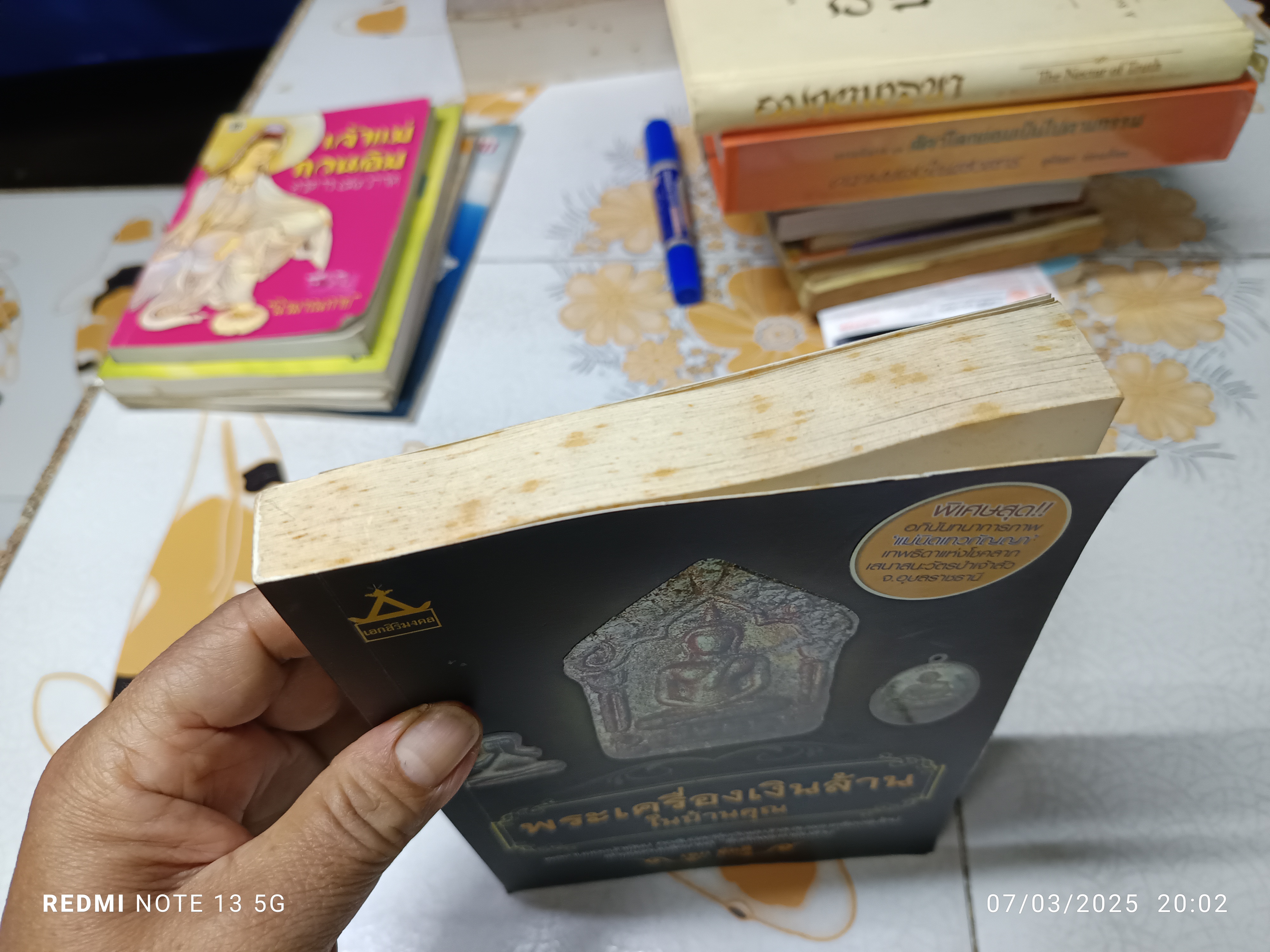 พระเครื่องเงินล้านในบ้านคุณ เอก อัคคี เขียน สำนักพิมพ์ เอกสิริมงคล