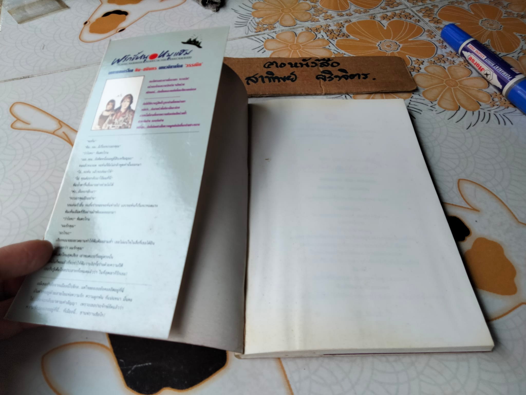 พริกขี้หนูกับหมูแฮม (นวนิยาย เล่มเดียวจบ) คิง ชนินทร บทภาพยนตร์ , "วรรณึก" บทนวนิยาย **สินค้าหมด**