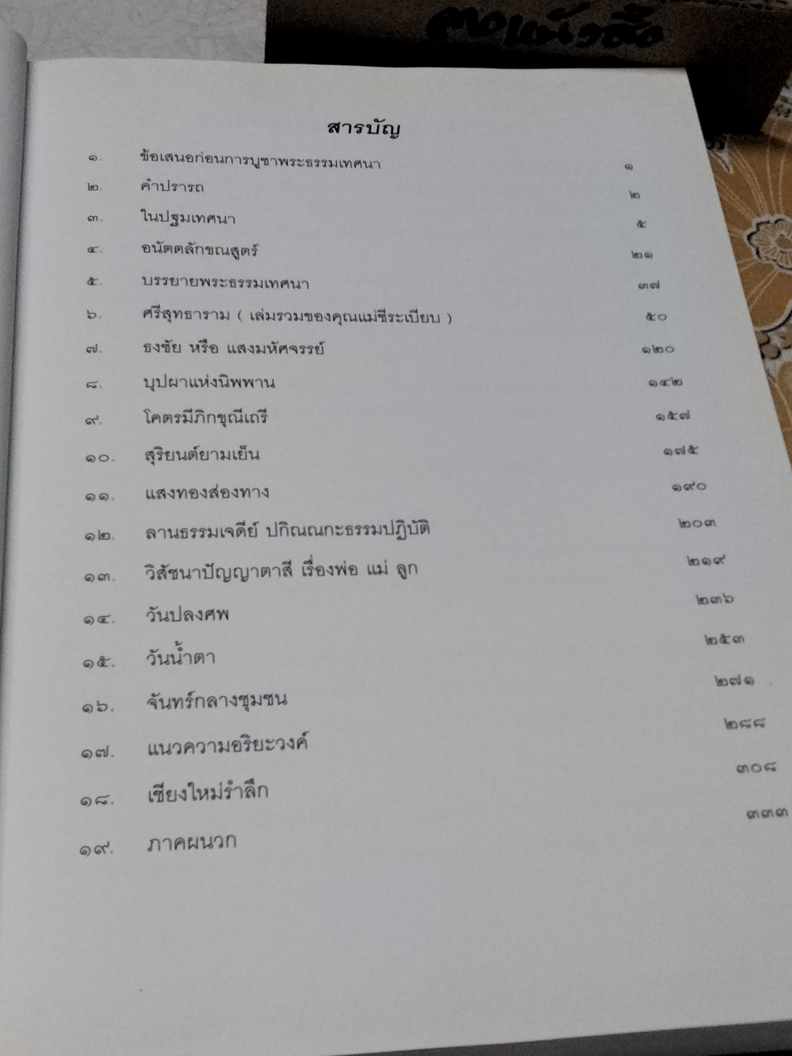 รวมเล่มพระธรรมเทศนาคำกลอน หลวงปู่สุทธาราม (อยู่อินทร์ ถวิล) วัดป่าสุทธาราม (กุฏชี)