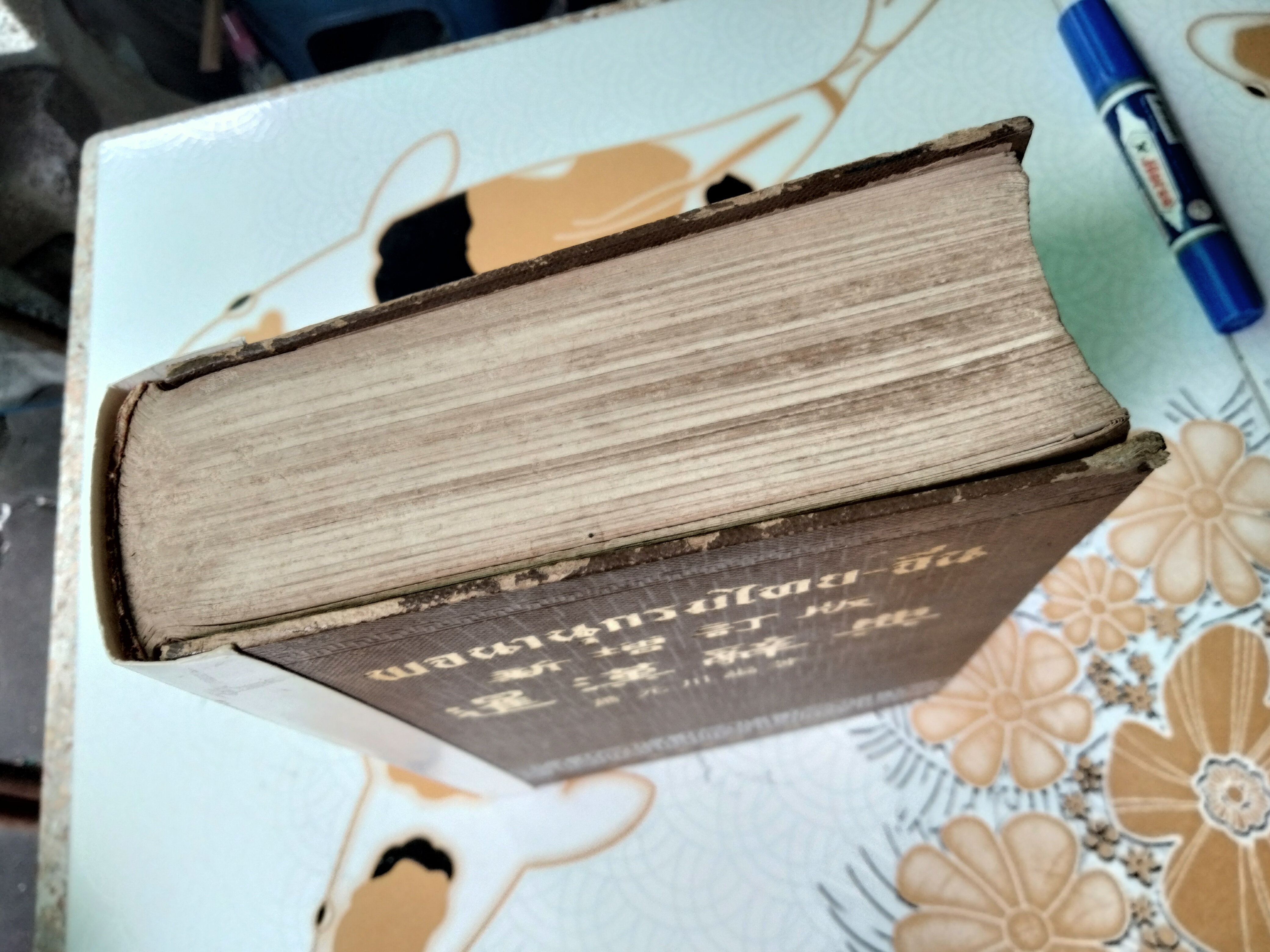 พจนานุกรม ไทย-จีน โดย ชวน เขียวโชลิต (หรือ ประสิทธิ์ ชวลิตธำรง) พิมพ์ พ.ศ.2506 **ตำหนิ ซ่อมสันหนังสือ **สินค้าหมด**