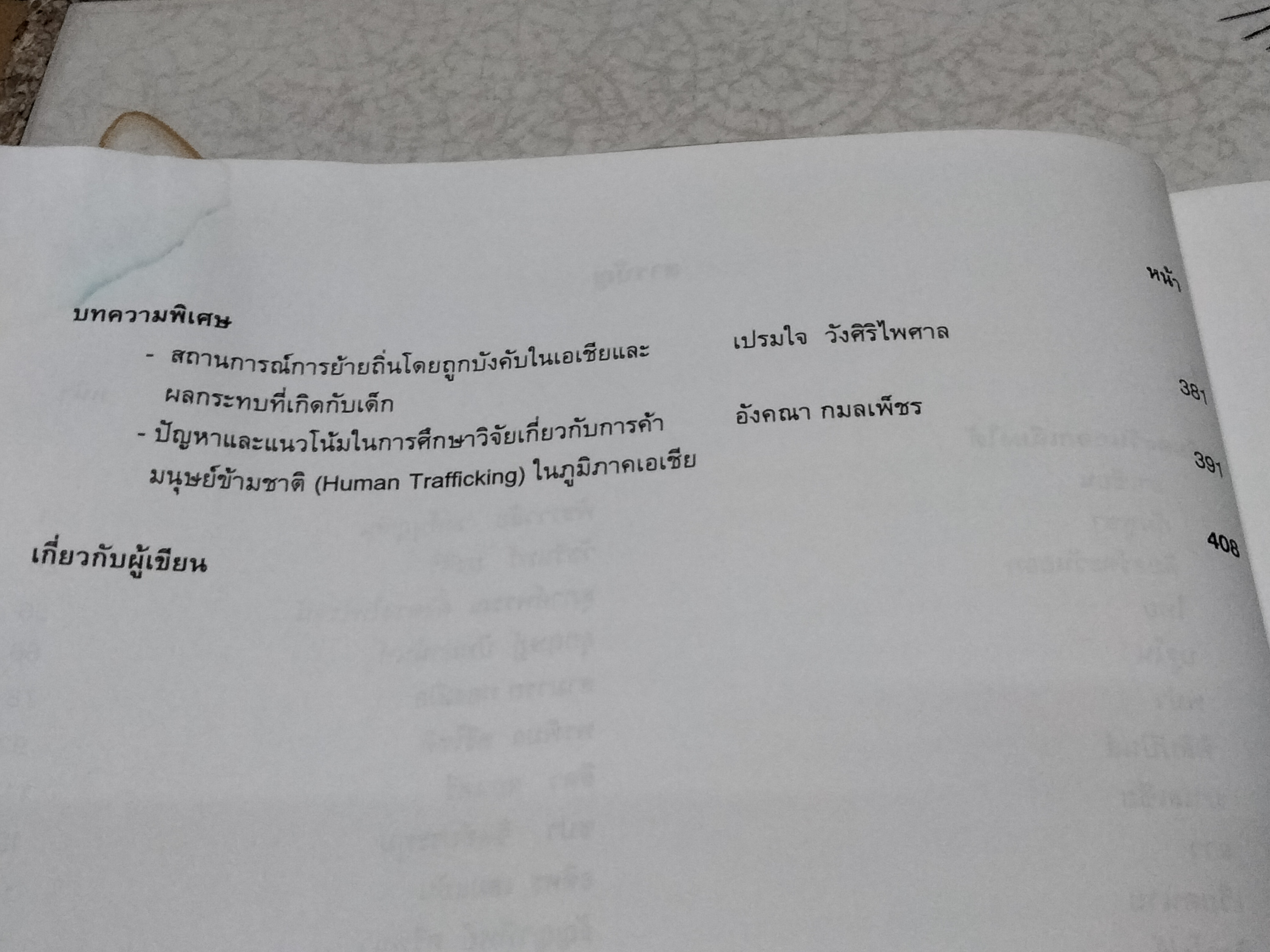เอเชียรายปี 2007/2550 สถาบันเอเชียศึกษา จุฬาลงกรณ์มหาวิทยาลัย (หนังสือมีคราบน้ำ)