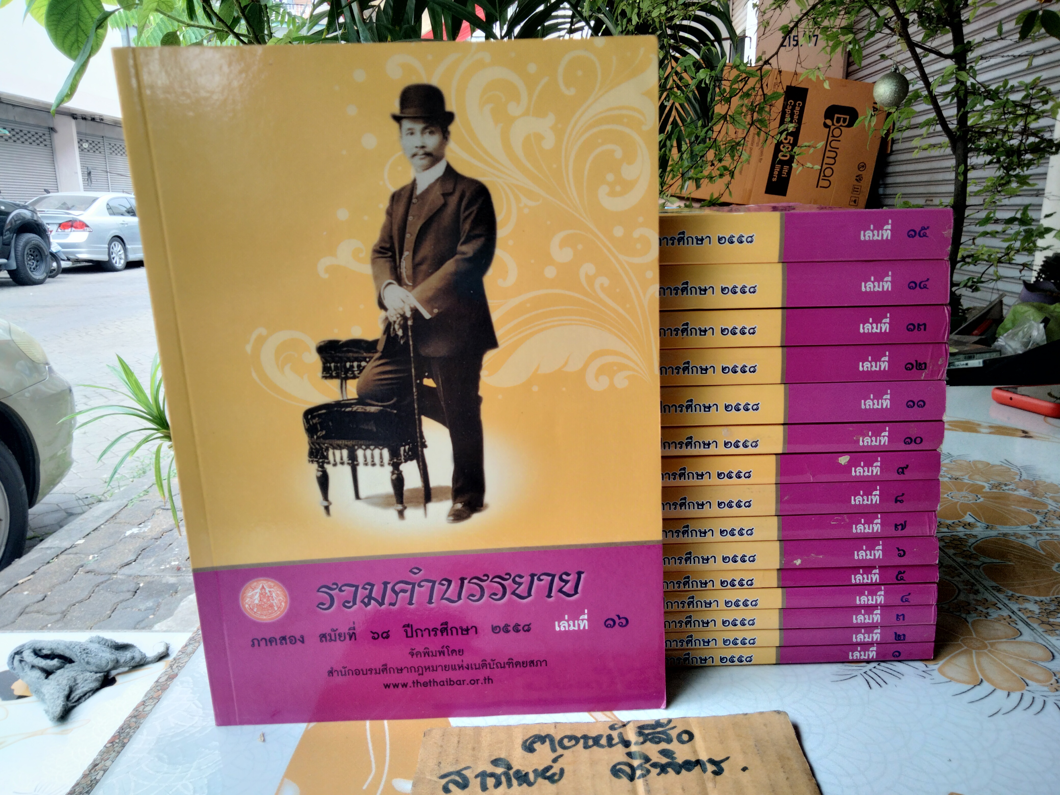รวมคำบรรยาย ภาค 2/68 ปีการศึกษา 2558 ครบ 16 เล่ม