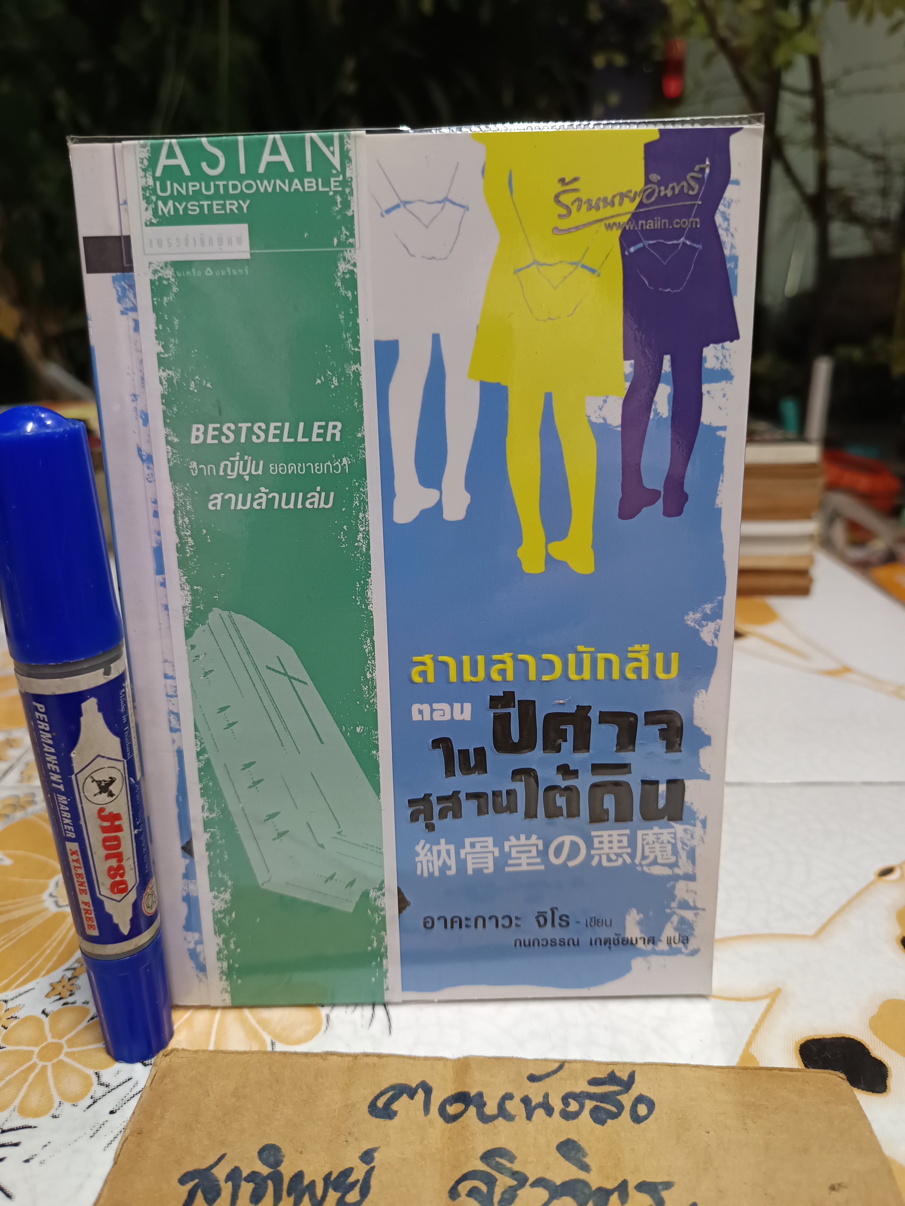 สามสาวนักสืบ (ครบชุด 7 เล่มจบ) อาคะกาวะ จิโร เขียน กนกวรรณ เกตุชัยมาศ แปล แพรวสำนักพิมพ์