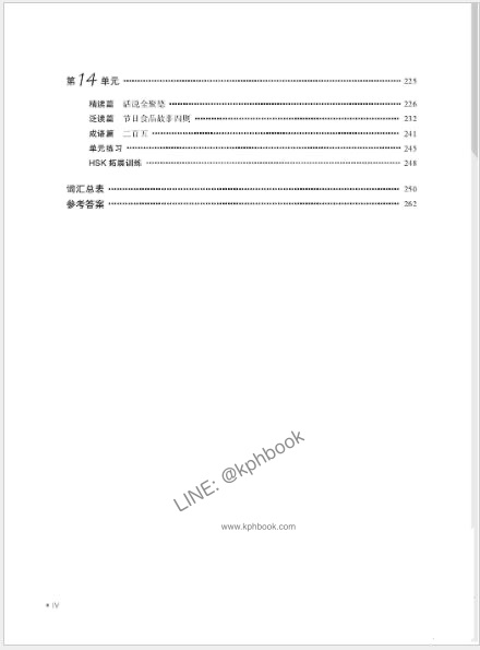 แบบเรียนภาษาจีน A Practical Chinese Reading Course ระดับกลาง 1 实用汉语阅读教程 中级 上 A Practical Chinese Reading Course Intermediate 1