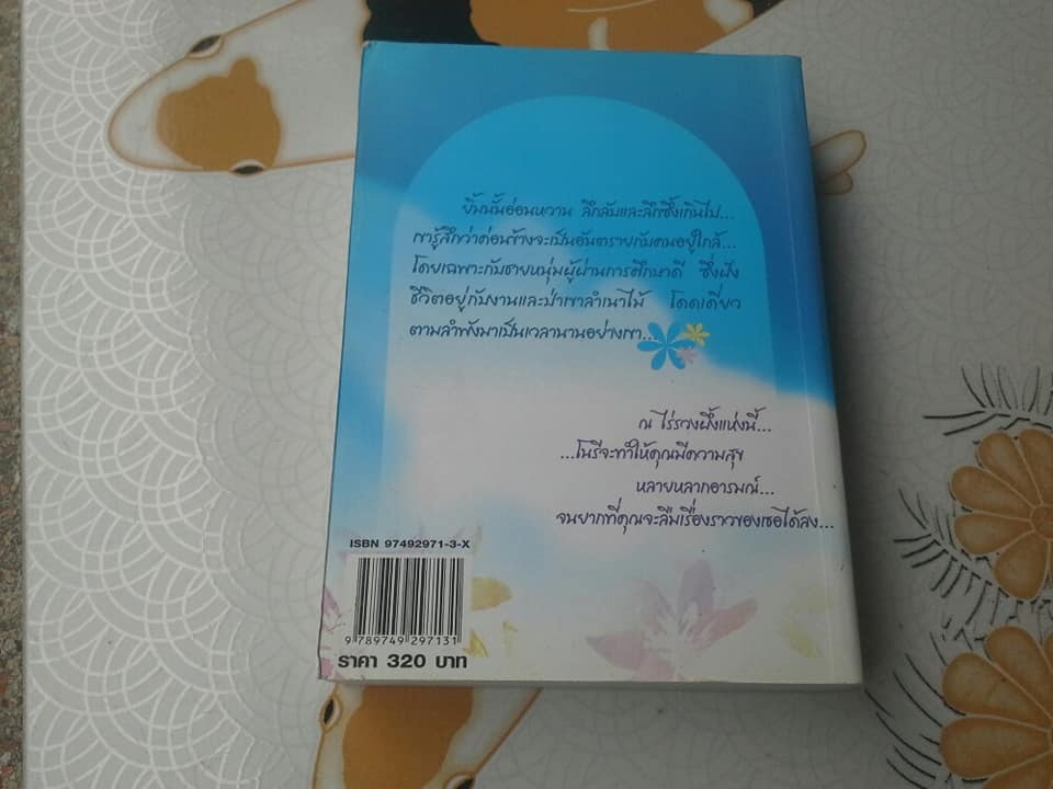 โนรี - นวนิยายเรื่องยาว เรื่องเดียวของ อิงอร (ศักดิ์เกษม หุตาคม)