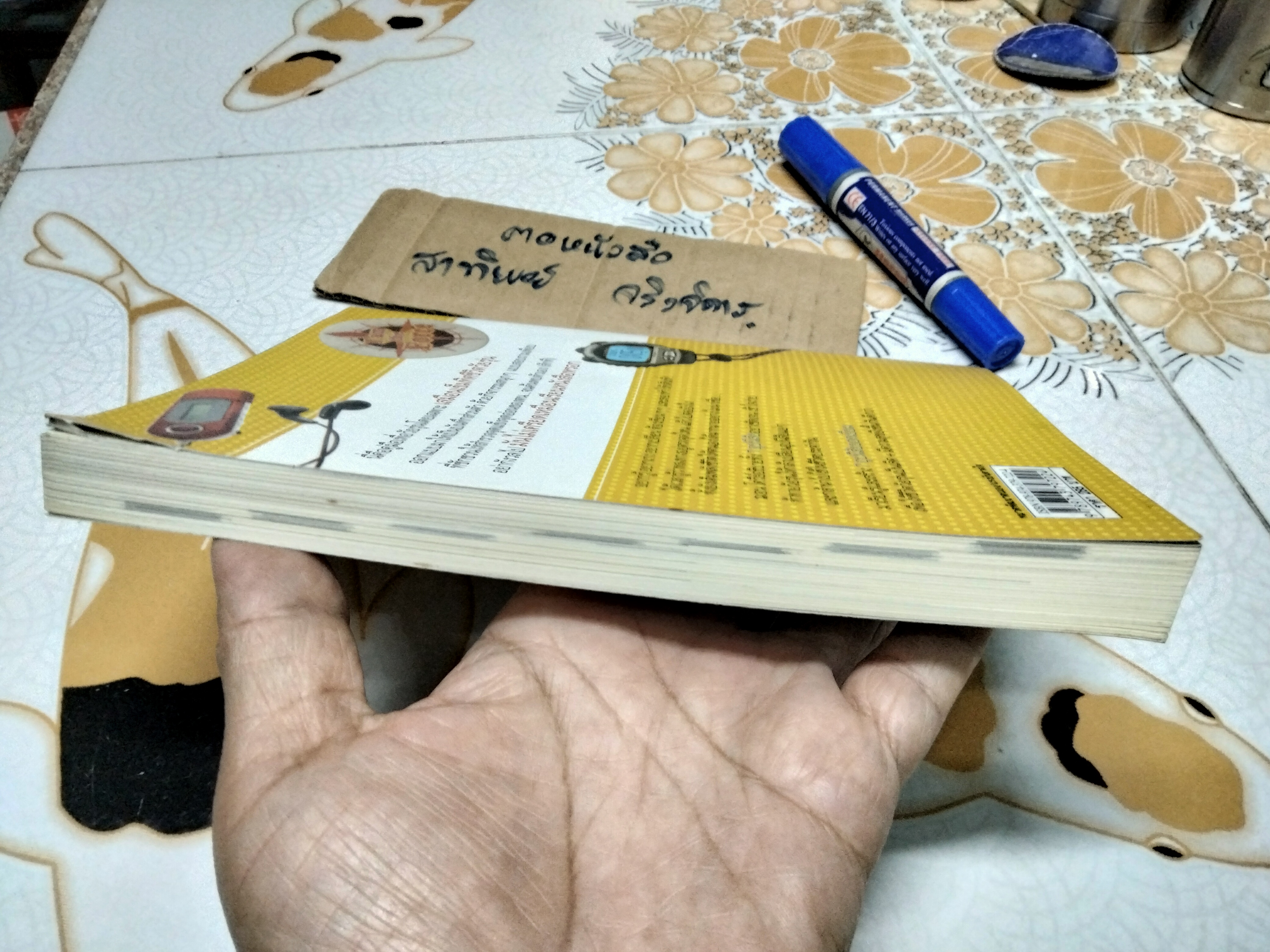 คู่มือ 7 อุปนิสัยให้วัยรุ่นเป็นเลิศ The 7 Habits of Highly Effective Teens. Personal Workbook โดย Sean Covey, ฐปนีย์ มนะเวส แปล