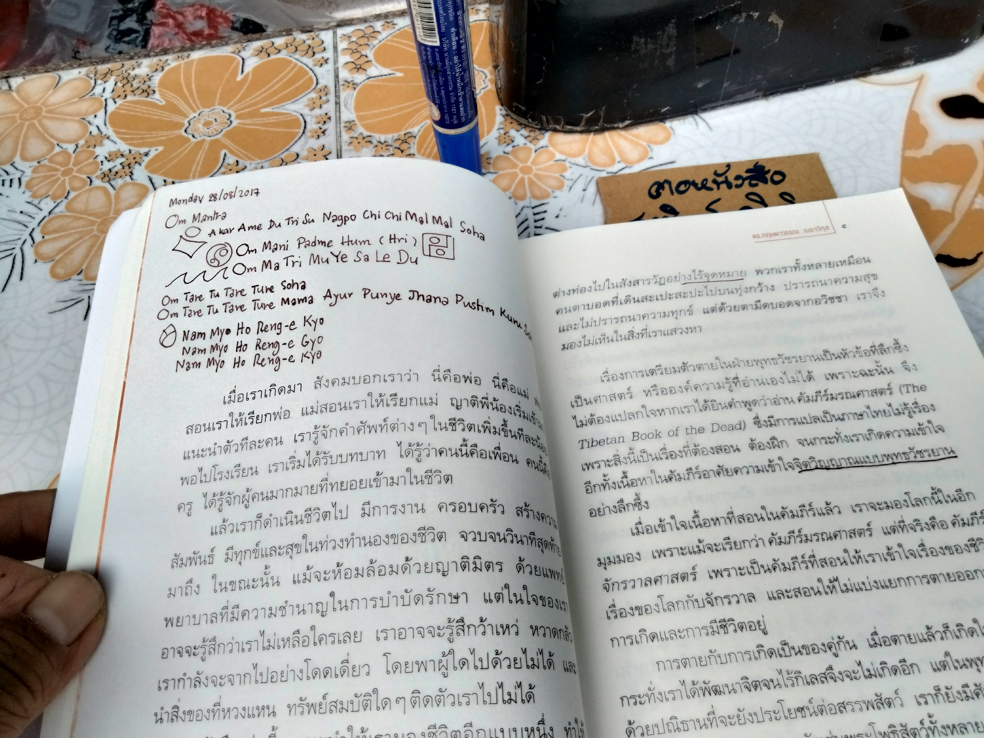 รู้ก่อนตายไม่เสียดายชีวิต หลักธรรมแบบทิเบต มองความตายในมุมใหม่ ไร้ความกลัวแล้วคุณจะใช้ชีวิตที่เหลืออยู่อย่างดีที่สุด ผู้เขียน ดร. กฤษดาวรรณ เมธาวิกุล **สินค้าหมด**