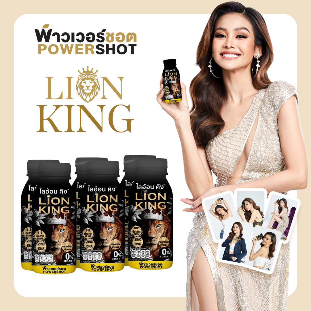 Powershot Lion King Ready To Drink 200ml x 6 ขวด