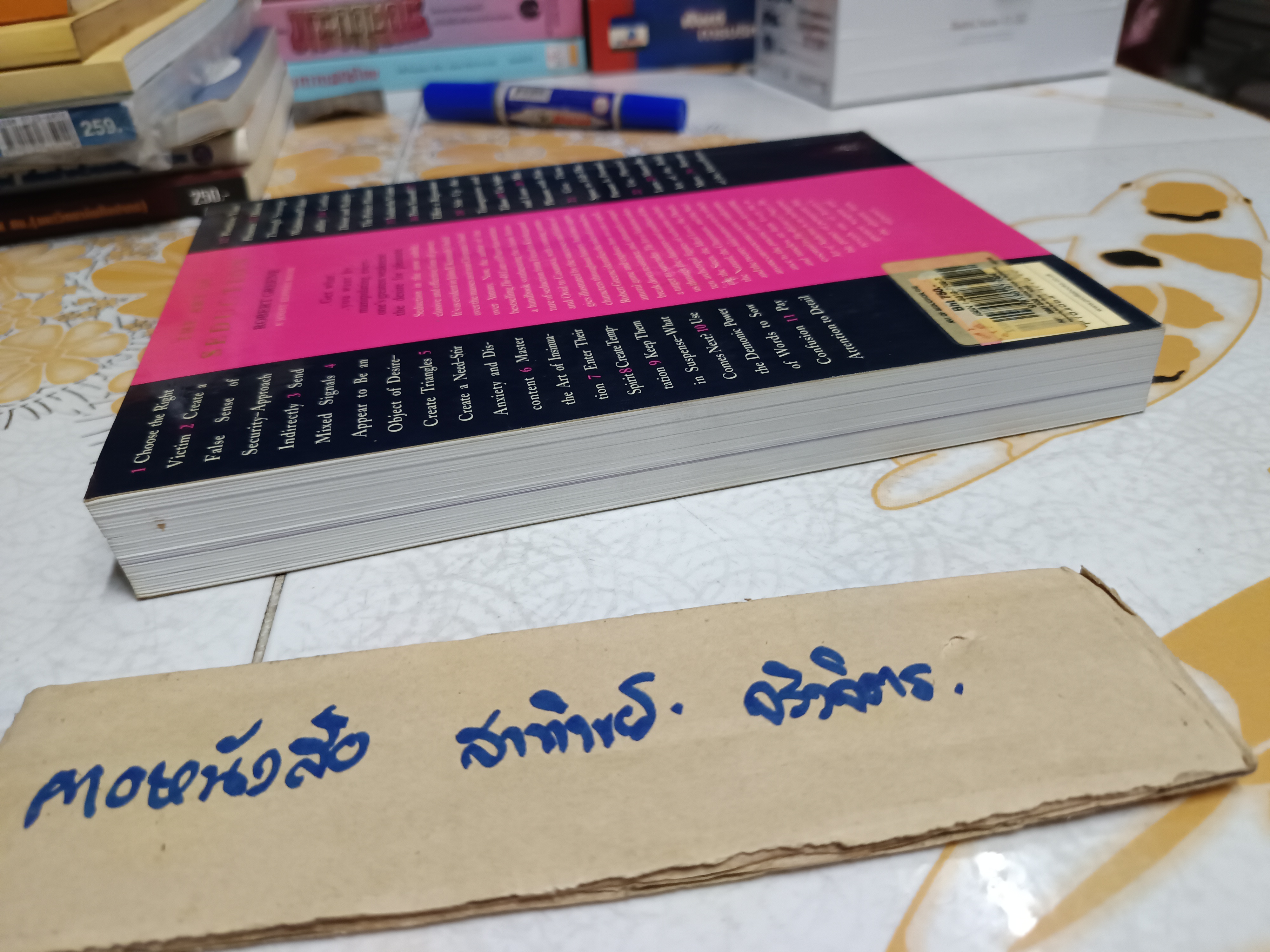 The Art of Seduction, Robert Greene **สินค้าหมด**