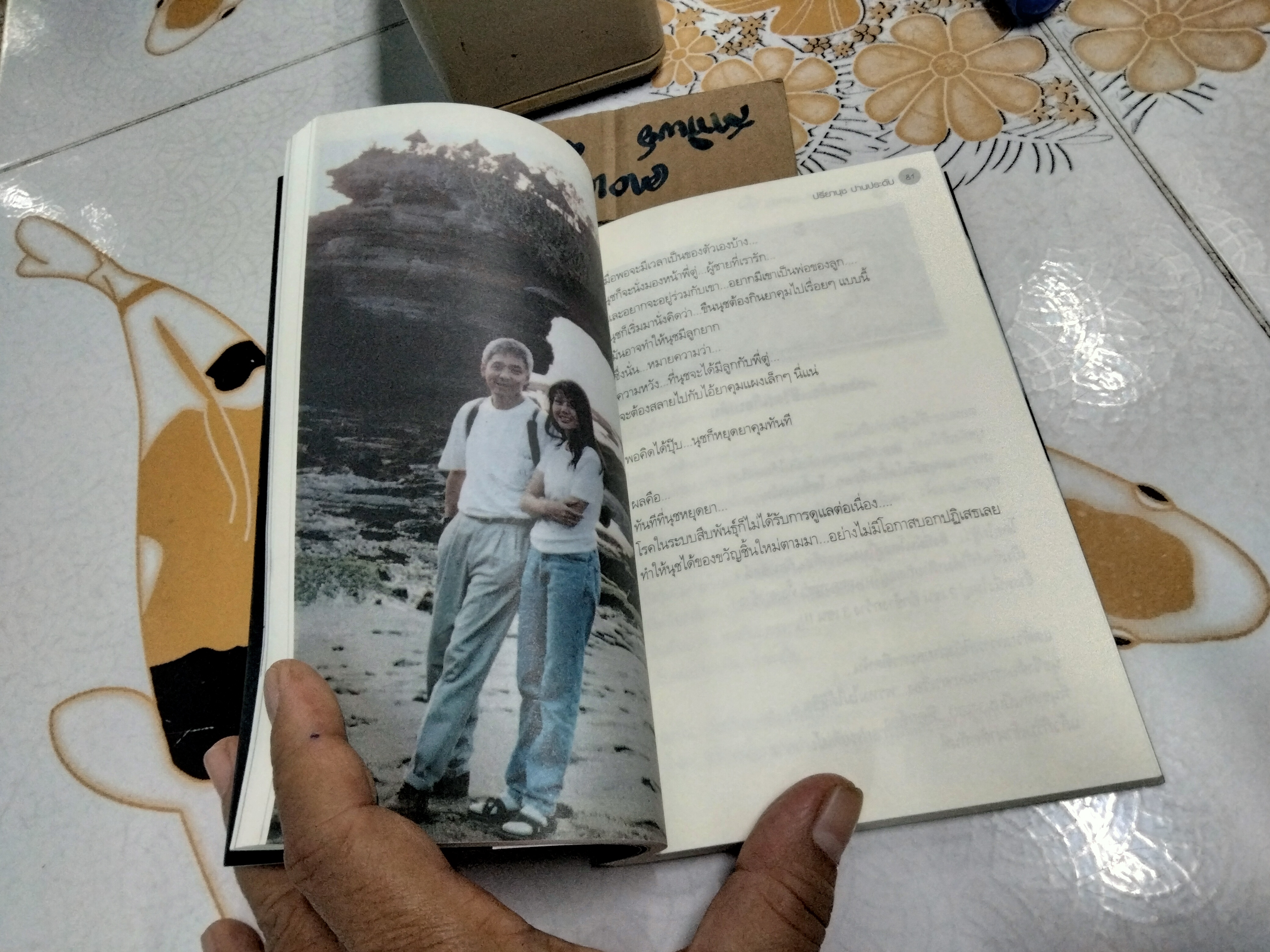 เมื่อเวรกรรมไล่ล่า ดาราดัง - ปรียานุช ปานประดับ