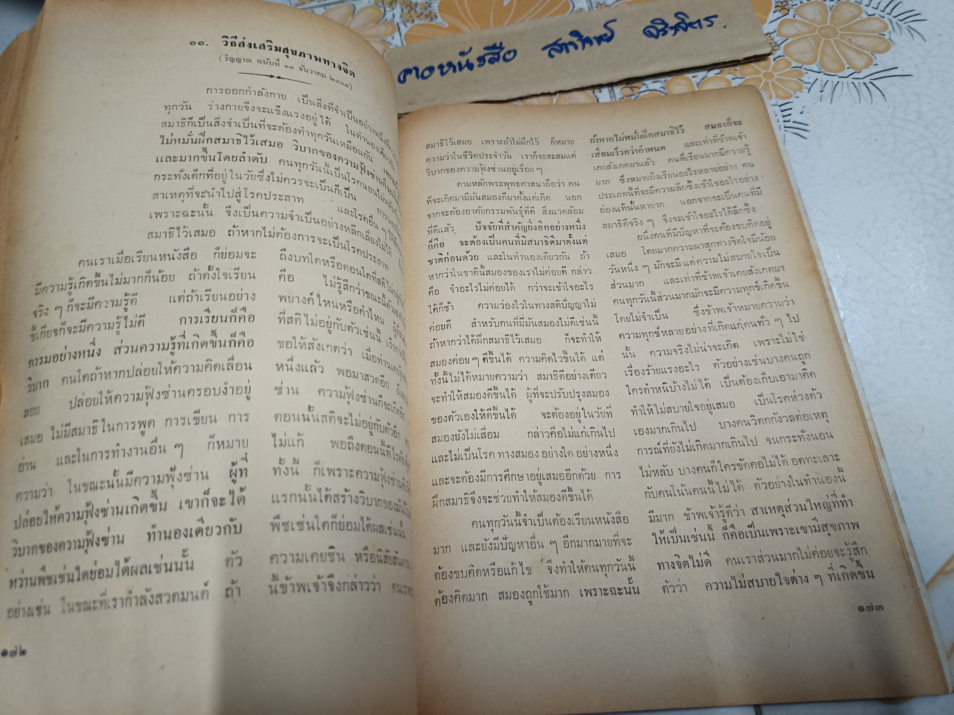 วิญญาณ ฉบับรวมเล่ม 1 (พ.ศ.2508) ยุควิญญาณ คือ รุ่งอรุณแห่งยุคพระศรีอารย์ / พร รัตนสุวรรณ **สินค้าหมด**