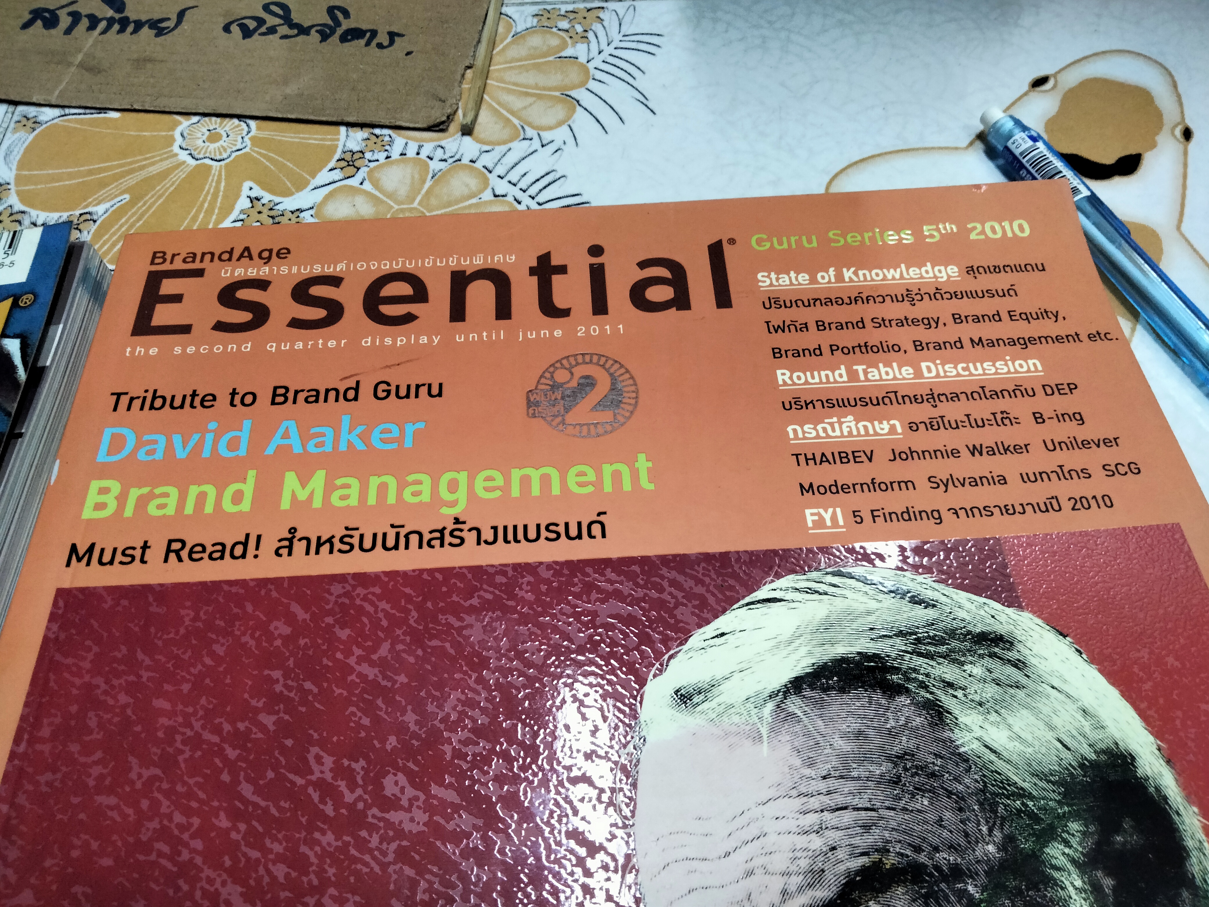 นิตยสารแบรนด์เอจฉบับเข้มข้น (ขายรวม 2 เล่ม) - BrandAge Essential - Super Series 2nd 2009 - BrandAge Essential - Guru Series 5th 2010 **สินค้าหมด**