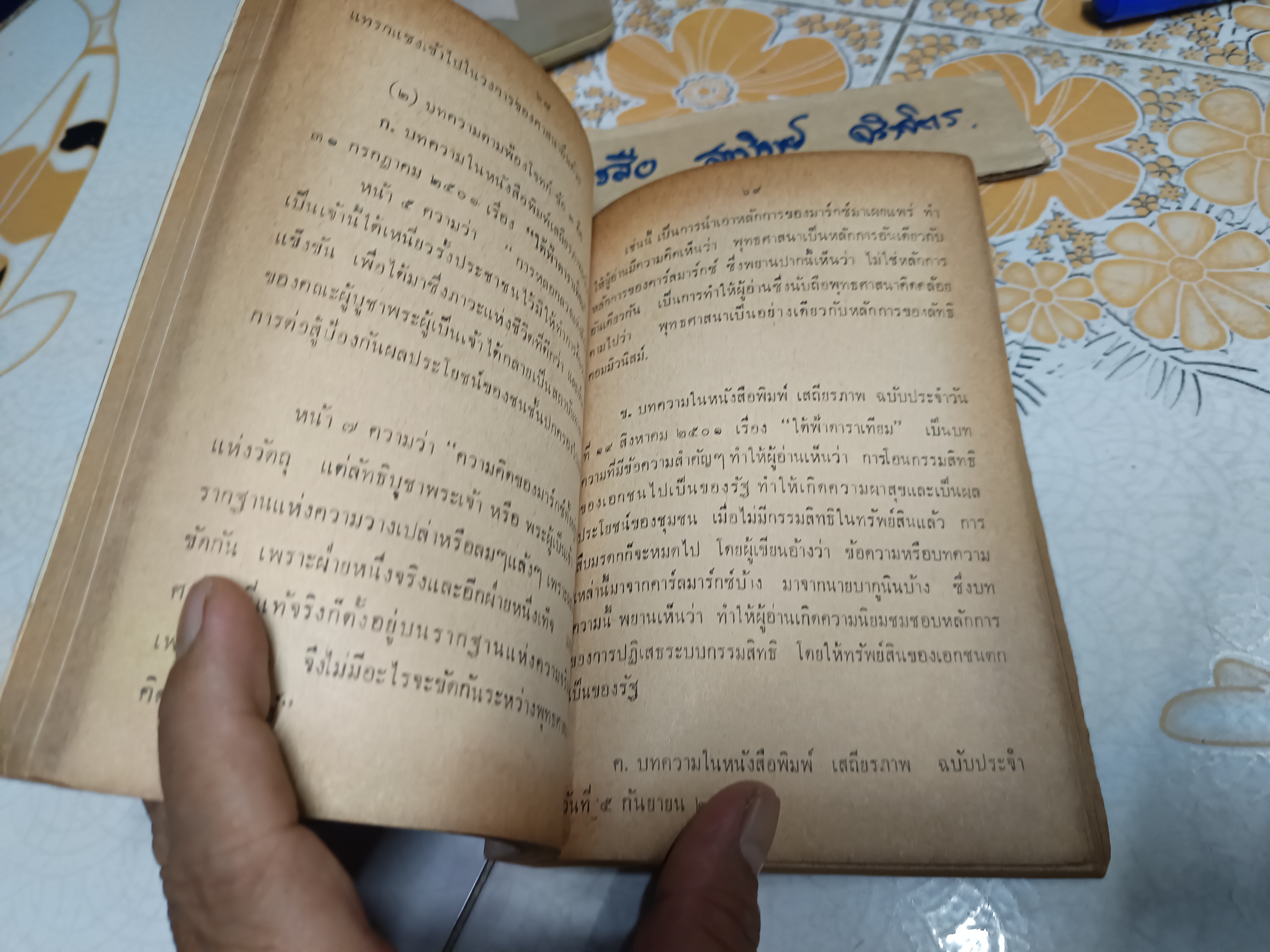 ภาพแห่งความทรงจำ โดย สังข์ พัธโนทัย ...เตี่ย โดย นวล ปาลิกะภัฎ และ คำพิพากษาศาลทหาร 3 คดีประวัติศาสตร์