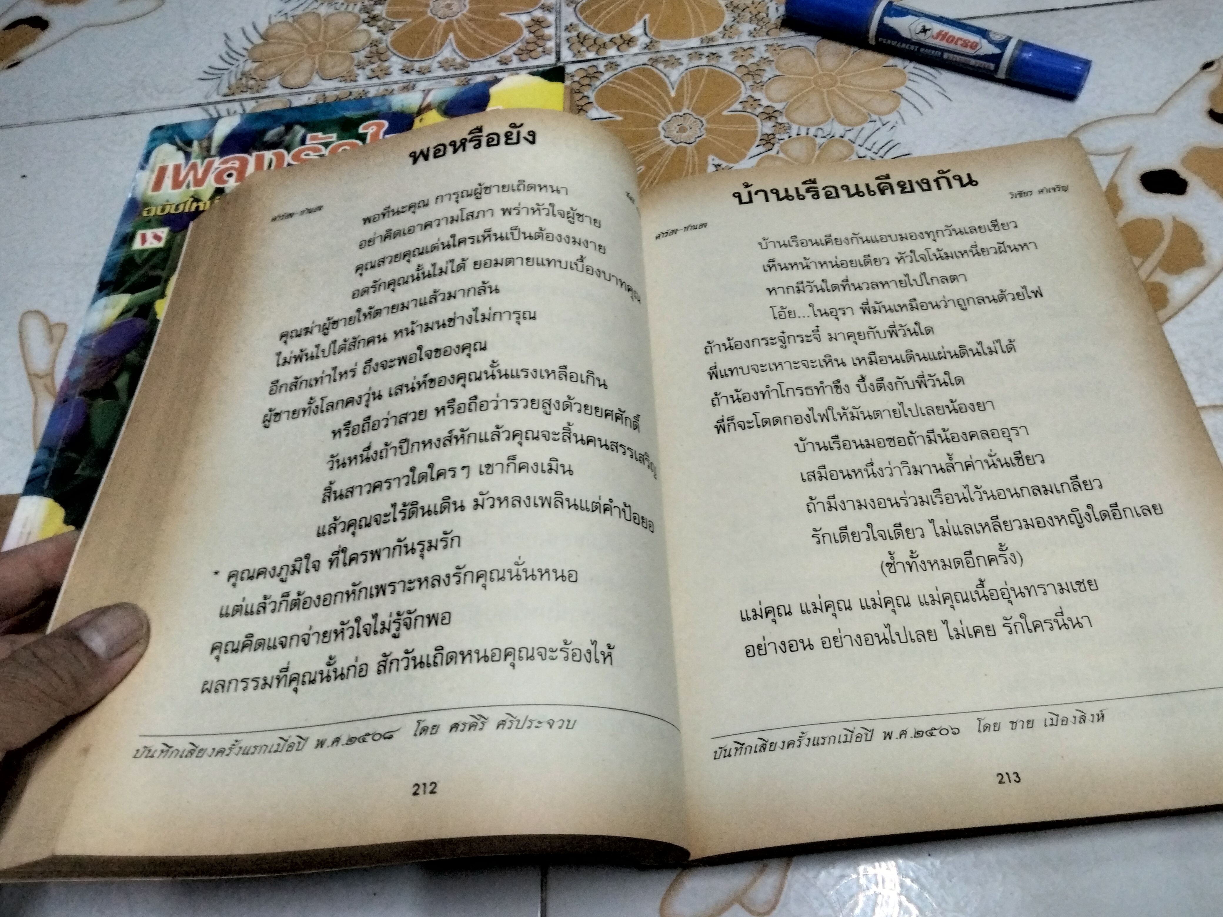 เพลงรักในอดีตเล่ม 1-2 (รวม 2 เล่ม) , หนังสือเพลง **สินค้าหมด**