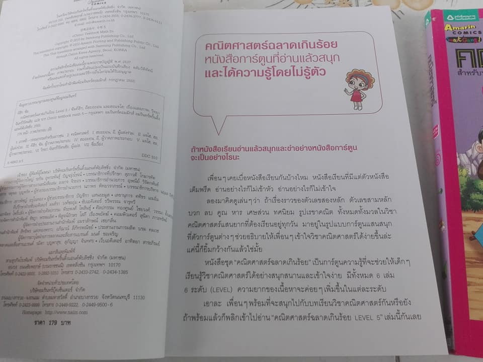 คณิตศาสตร์ฉลาดเกินร้อย ฉบับการ์ตูน จำนวน 4 เล่ม โดย Amarin Comics (มีเล่ม 2,3,5,6 ชุดนี้ออกมา 6 เล่ม)