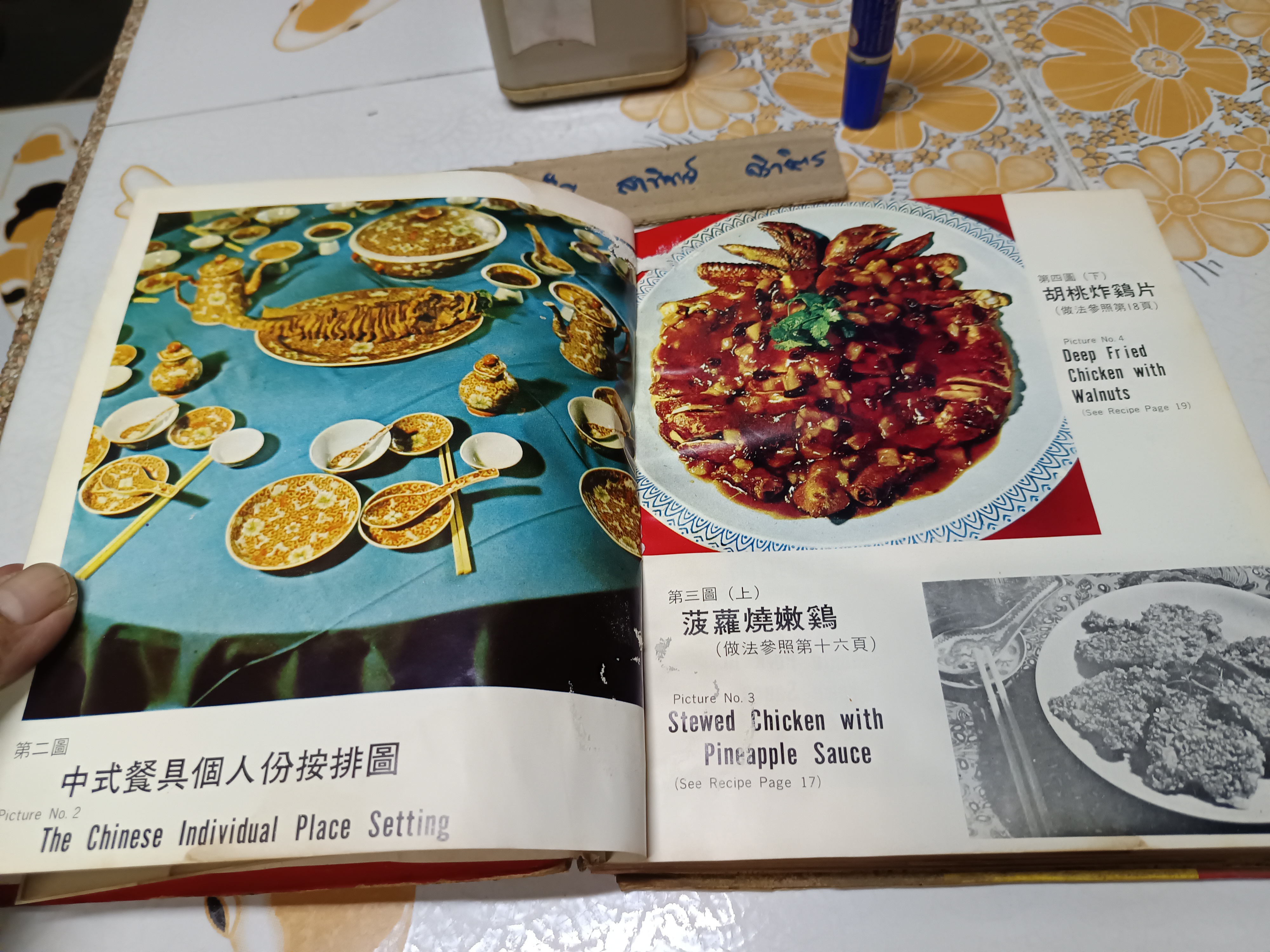 PEI MEI'S CHINESE COOK BOOK (2 ภาษา จีน-อังกฤษ) ตำราอาหารจีนหายากของ Pei Mei , vintage เล่มที่ 1 **หนังสือมีคราบน้ำ **สินค้าหมด**