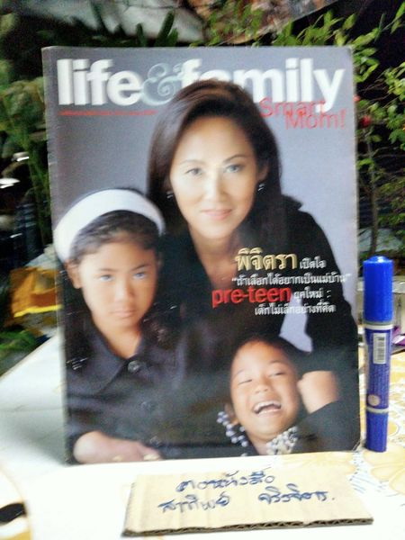 นิตยสาร Life & Family (ฉบับปฐมฤกษ์) ปีที่ 1 ฉบับที่ 1 เมษายน 2539