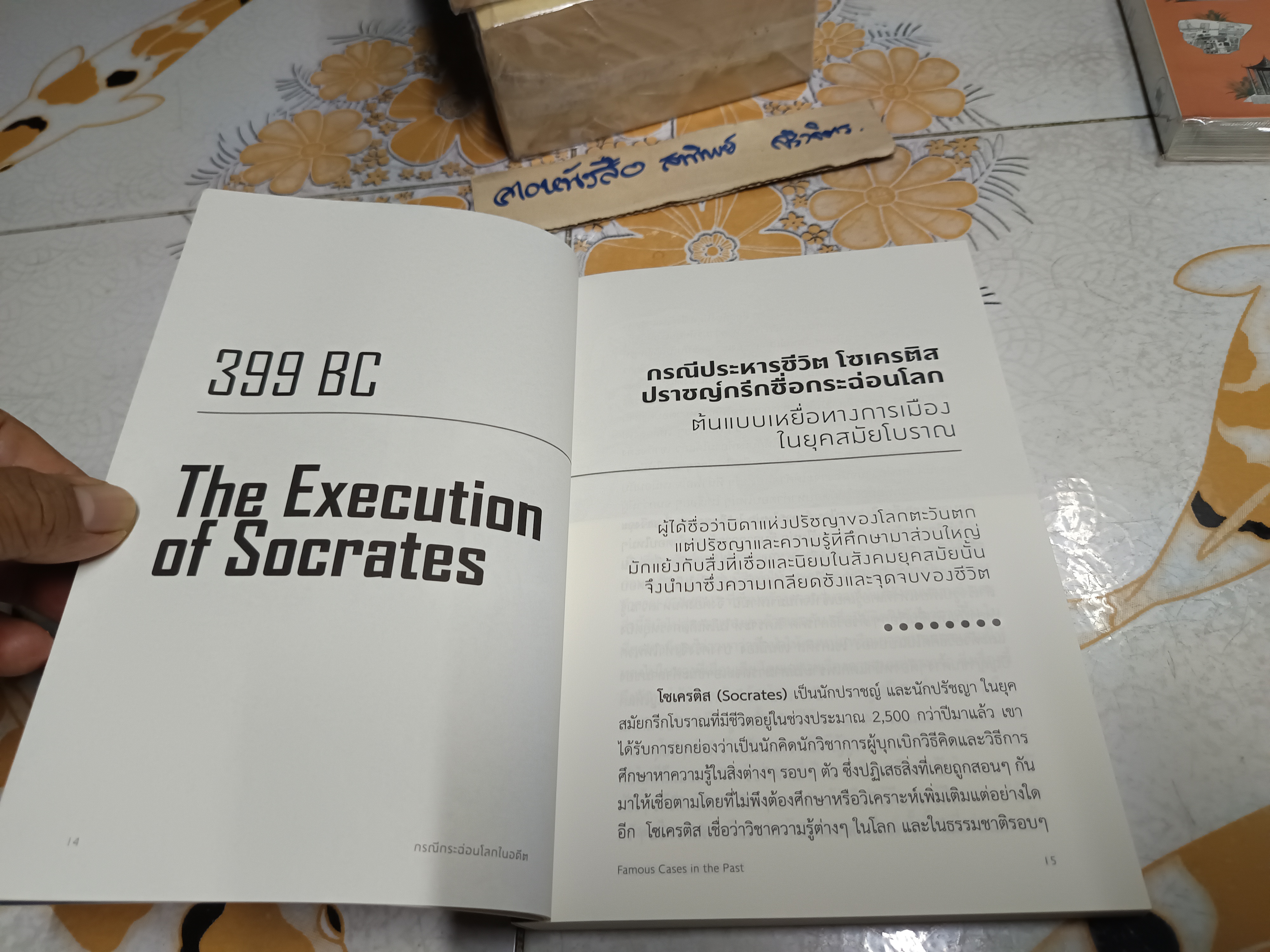 กรณีกระฉ่อนโลกในอดีต A WORLD HISTORY OF HORROR ชุดประวัติศาสตร์ตำนานเขย่าขวัญโลก
