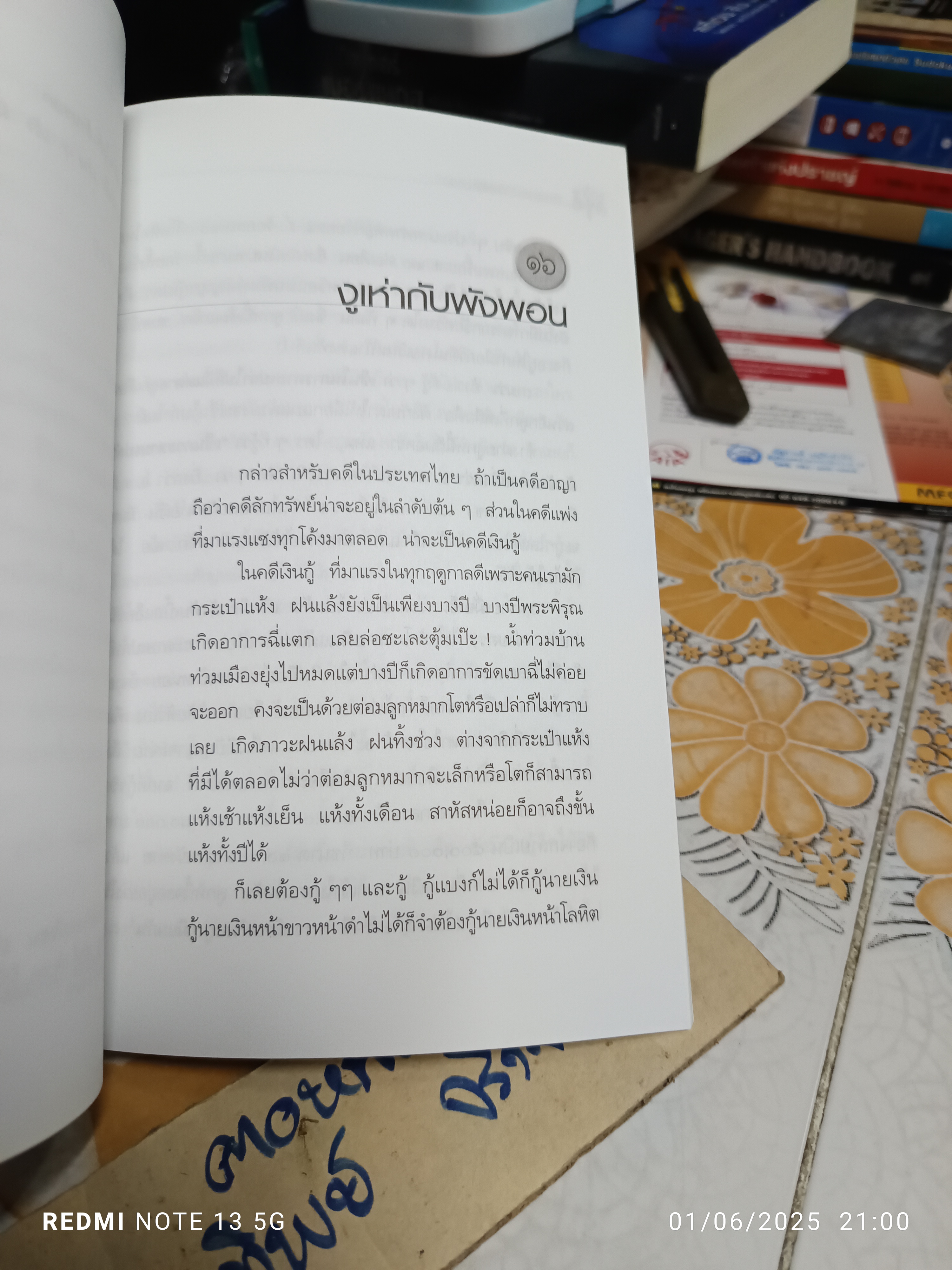 ว่าความภาคพิสดาร 1 โดย วิสูตร์ ทิพย์วิวัฒนพจนา พิมพ์ครั้งที่ 3/2551 **สินค้าหมด**