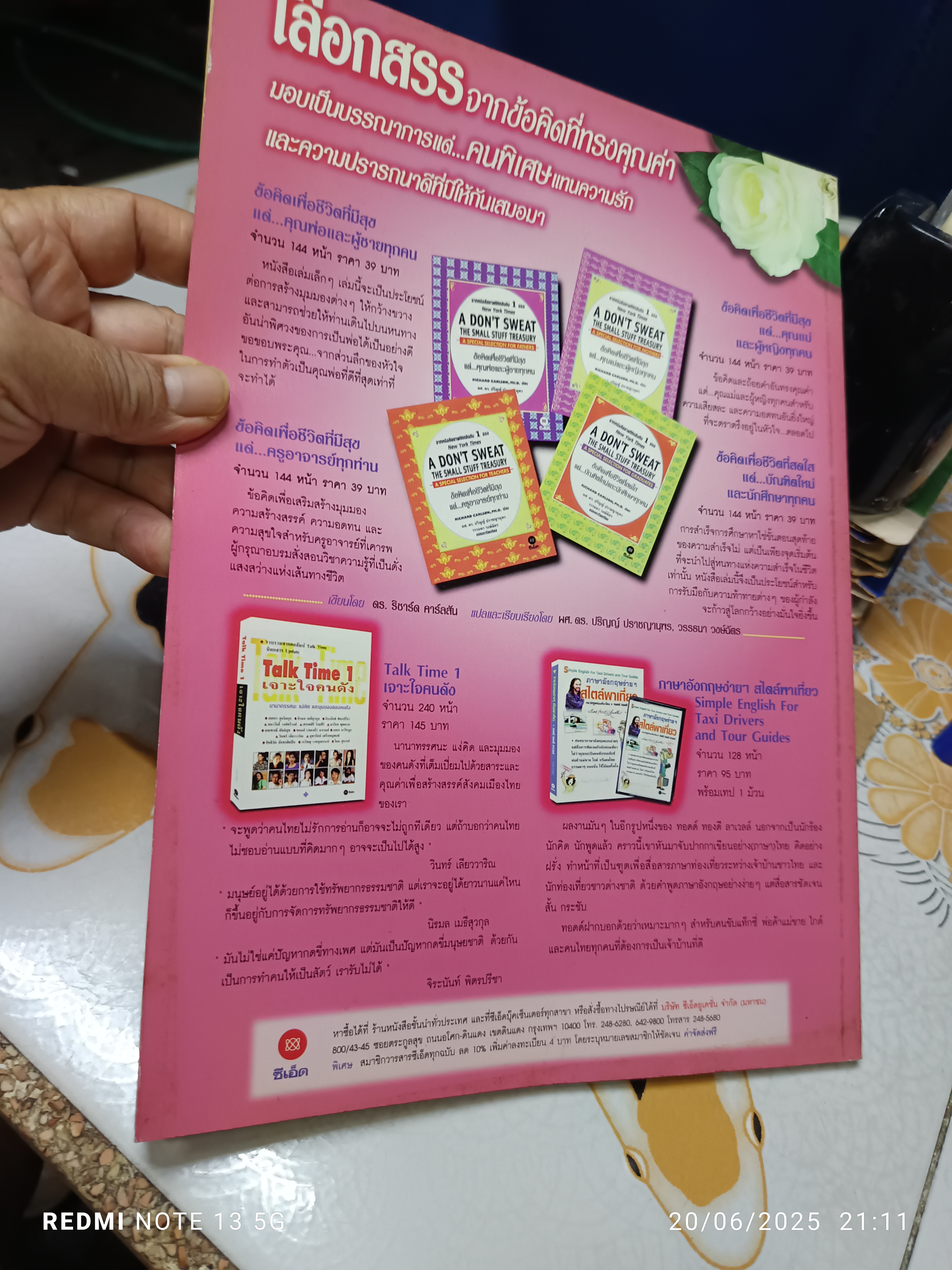 นิตยสาร "UPDATE" ฉบับพิเศษ นิยายวิทยาศาสตร์ ฉบับที่ 151 ประจำเดือน มีนาคม 2543