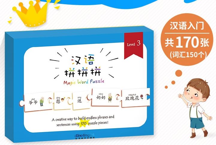 บัตรจิ๊กซอคำศัพท์ภาษาจีนYCTระดับ 3 汉语拼拼拼 YCT三级 汉语拼图本拼图卡片 YCT Level 3 Magic Word Puzzle