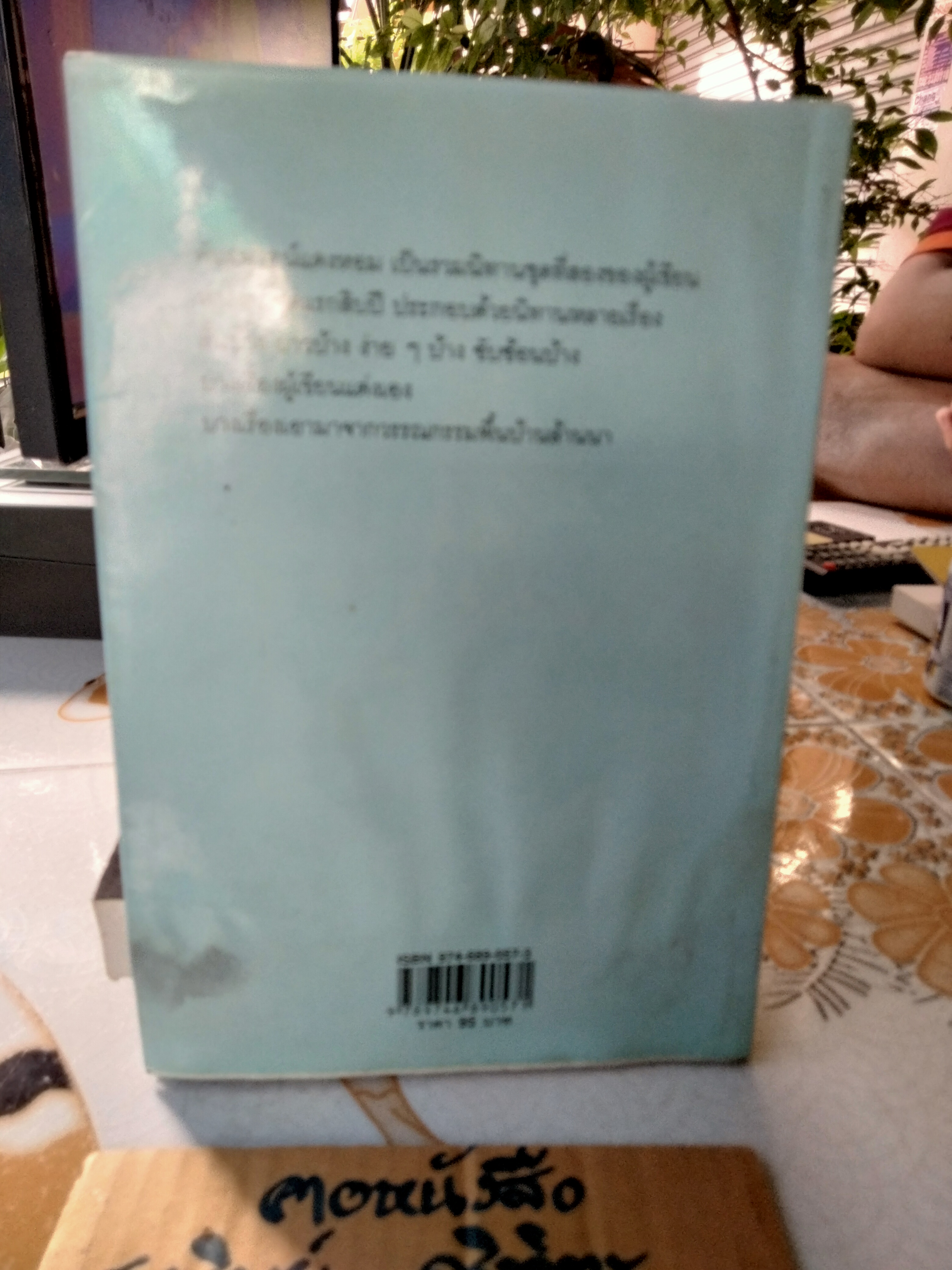 นิทานมาลา 2 - คันธมาทน์แตงหอม โดย มาลา คำจันทร์ (ตำหนิ-โดนน้ำ ใบหุ้มปกติด)