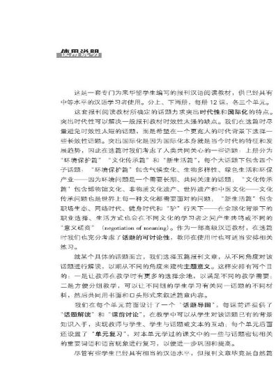 TIMES - แบบเรียนการอ่านหนังสือพิมพ์ภาษาจีนระดับสูง (เล่ม 1) 时代 高级汉语报刊阅读教程（上册）TIMES-Newspaper Reading Course of Advanced Chinese (1)