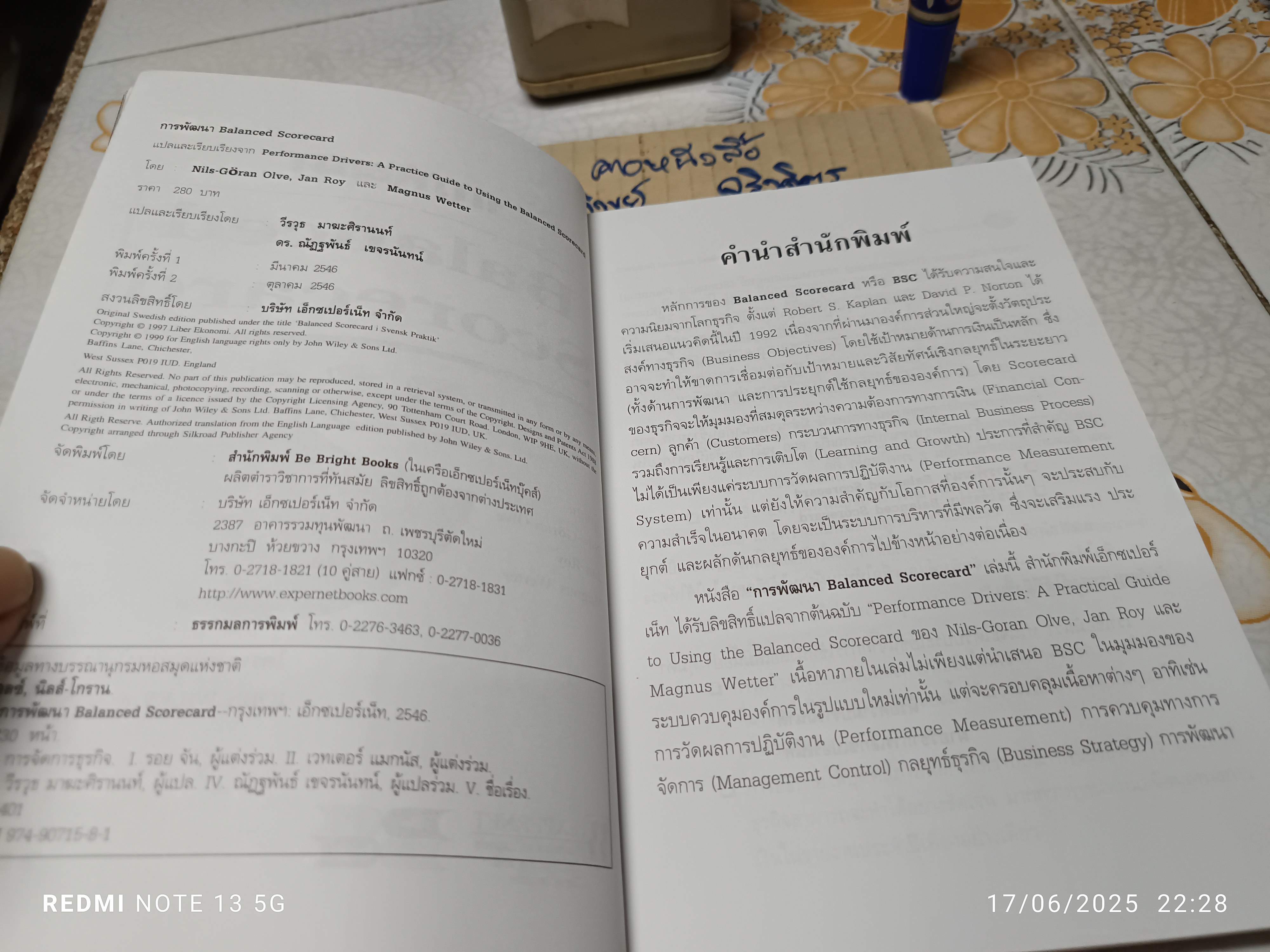 การพัฒนา Balanced Scorecard โดย Nils-Goran Olve, Jan Roy, และ Magnus Wetter แปลโดย วีรวุธ มาฆะศิรานนท์ และ ดร. ญัฎฐพันธ์ เขจรนันทน์