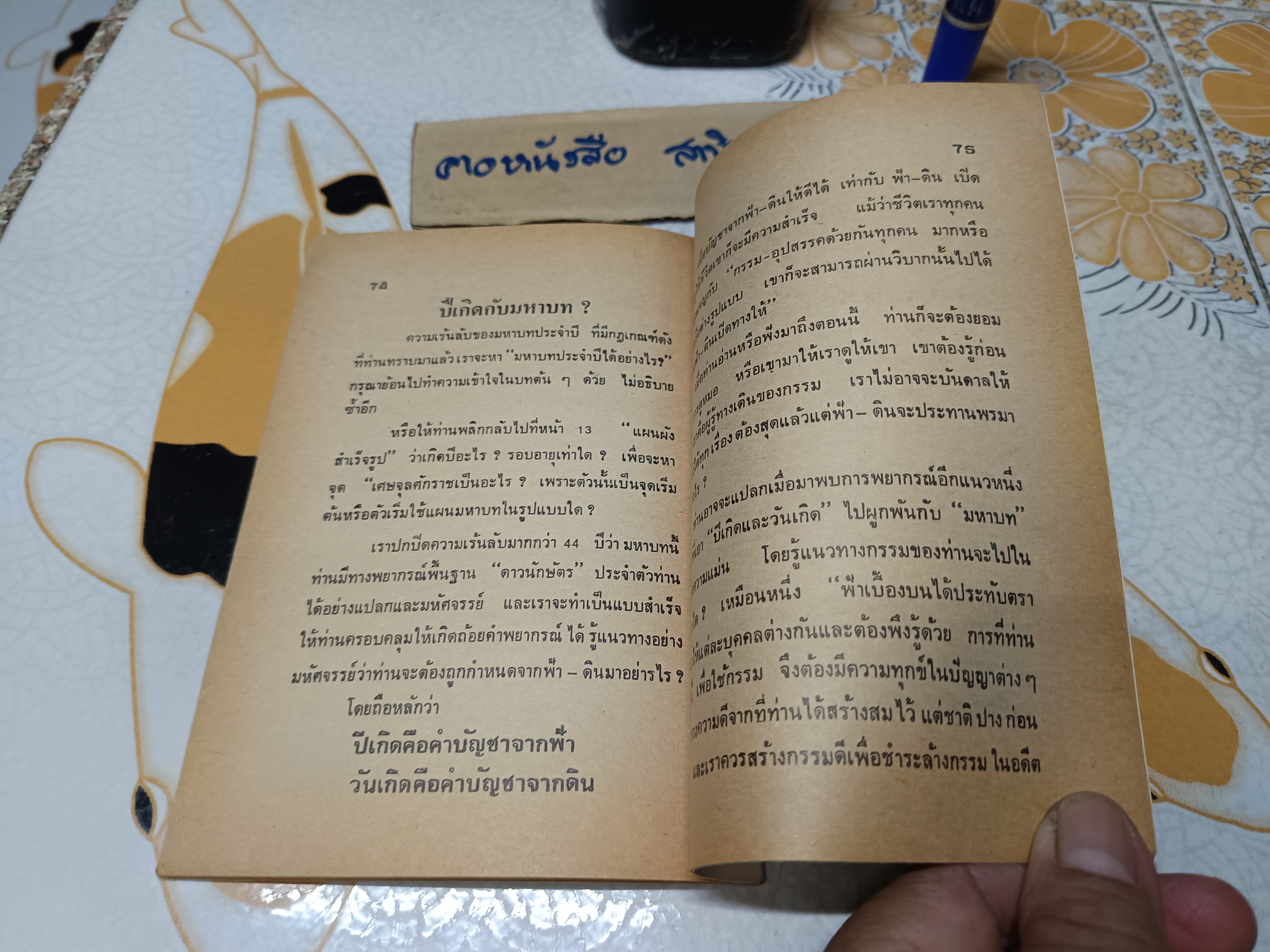 สิ่งที่ท่านต้องเรียนรู้ก่อน คือ มหาบท โดย ดวงสุริยะเนตร **สินค้าหมด**