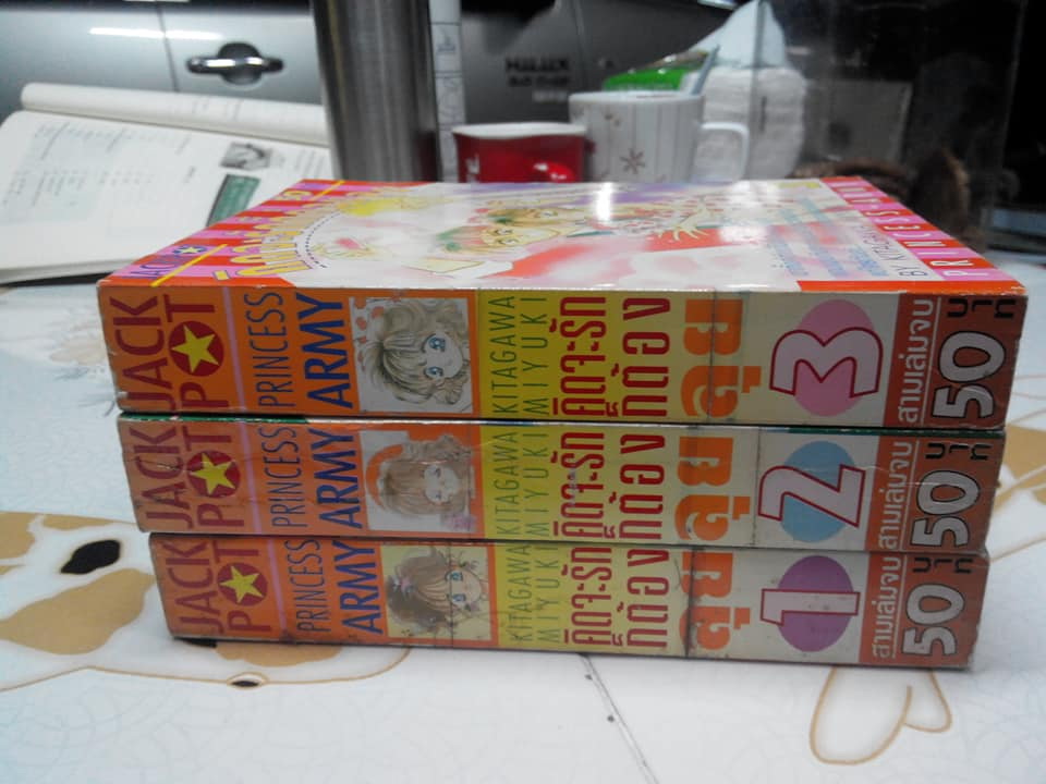 คิดจะรักก็ต้องลุย PRINCESS ARMY (3 เล่มจบ) ผลงานของ KITAGAWA MIYUKI **สินค้าหมด**