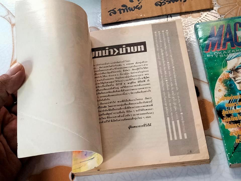 MACROSS II 2 เล่มจบ - Square Project