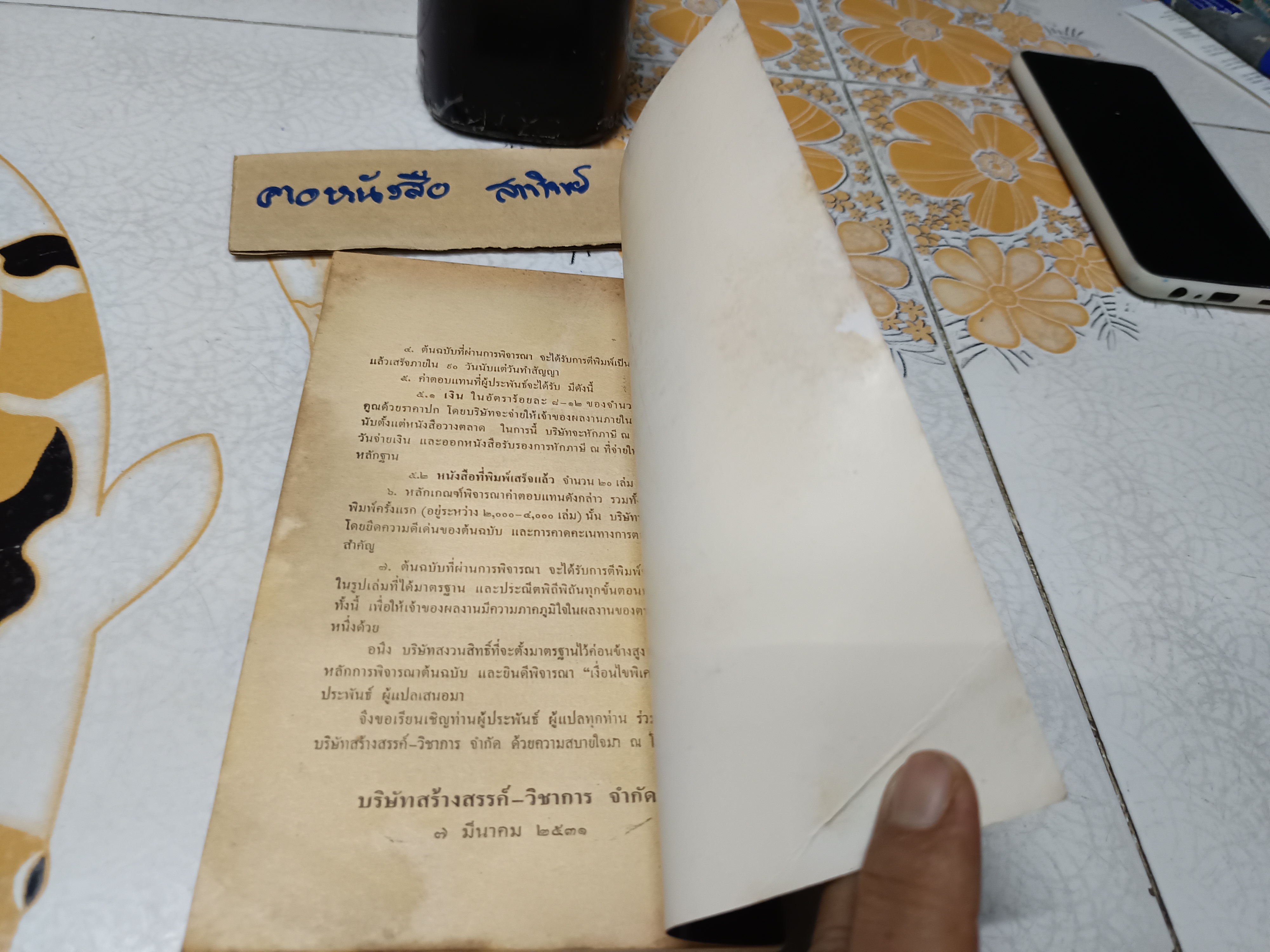 อุทธรณ์จากหลุมศพ Ordeal by Innocence อกาธา คริสตี้ เขียน / ดวงตา แปล พิมพ์ครั้งที่ 2/2533