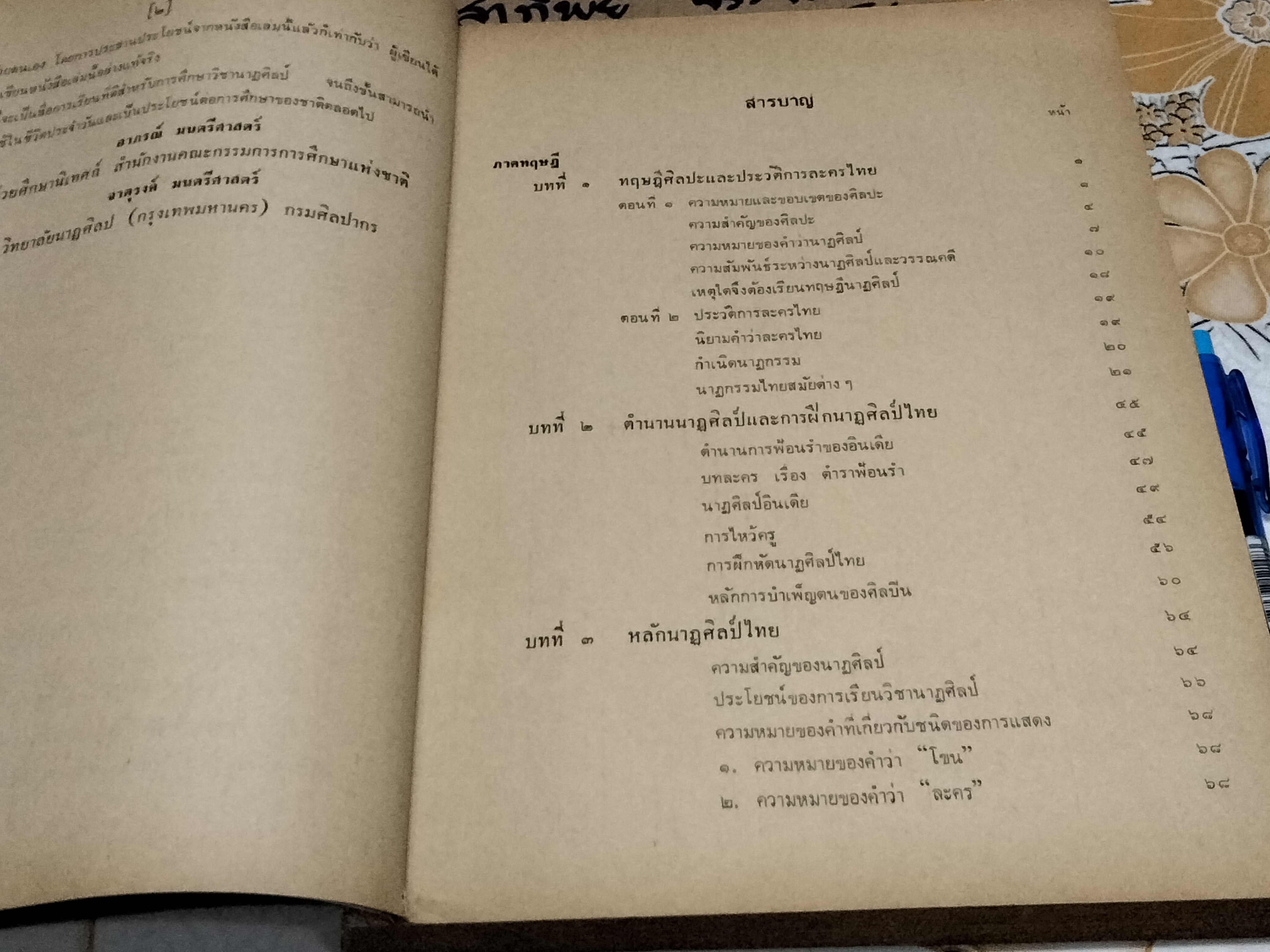 นาฏศิลป์เพื่อการศึกษาเบื้องต้น โดย อาภรณ์ มนตรีศาสตร์ - จาตุรงค์ มนตรีศาสตร์ **สินค้าหมด**