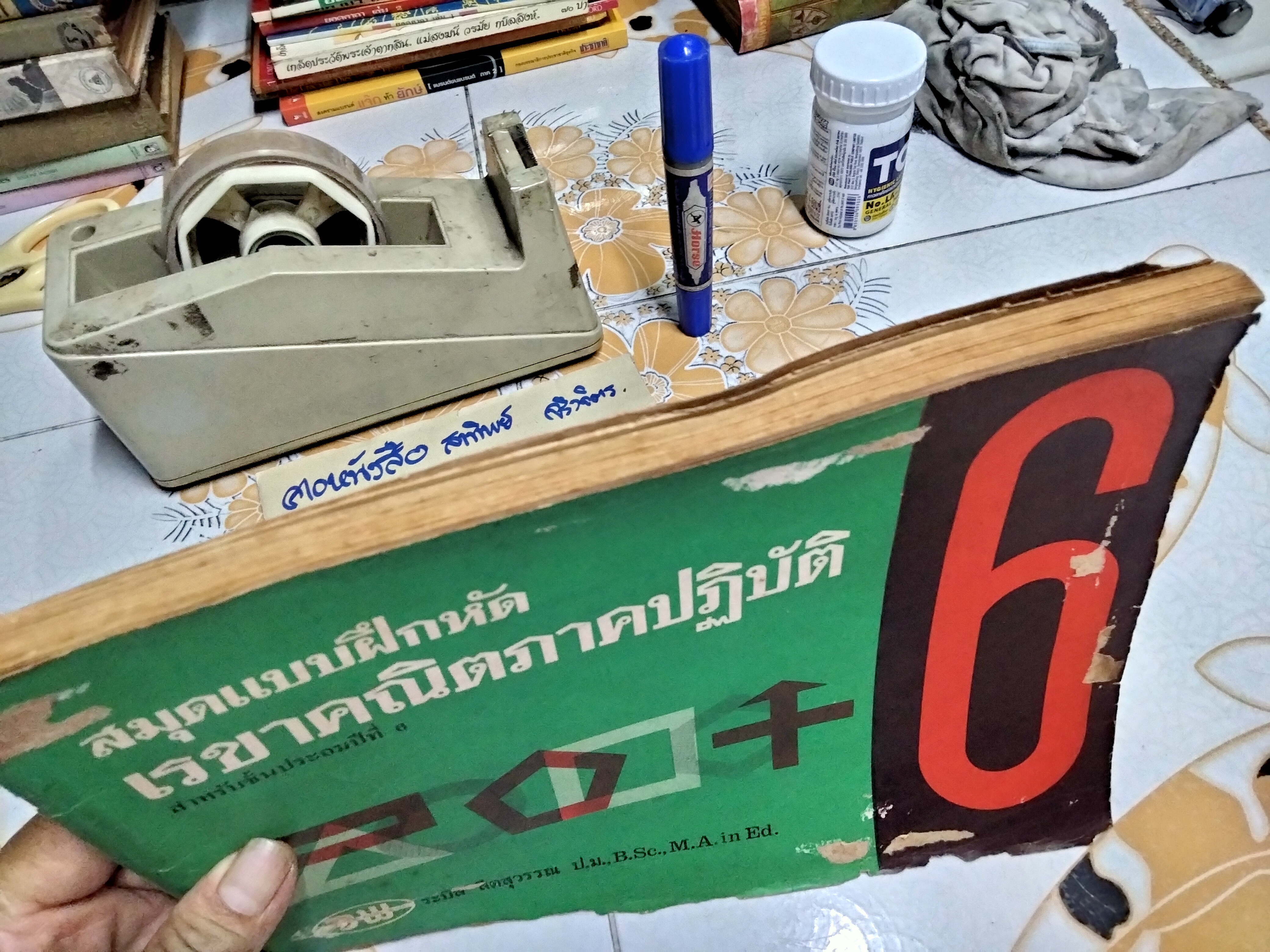 หนังสือแบบเรียนเก่า - สมุดแบบฝึกหัดเรขาคณิต ภาคปฏิบัติ ชั้นประถมปีที่ 6 โดย ระบิล สีตสุวรรณ ตามหลักสูตร 2503 **สินค้าหมด**