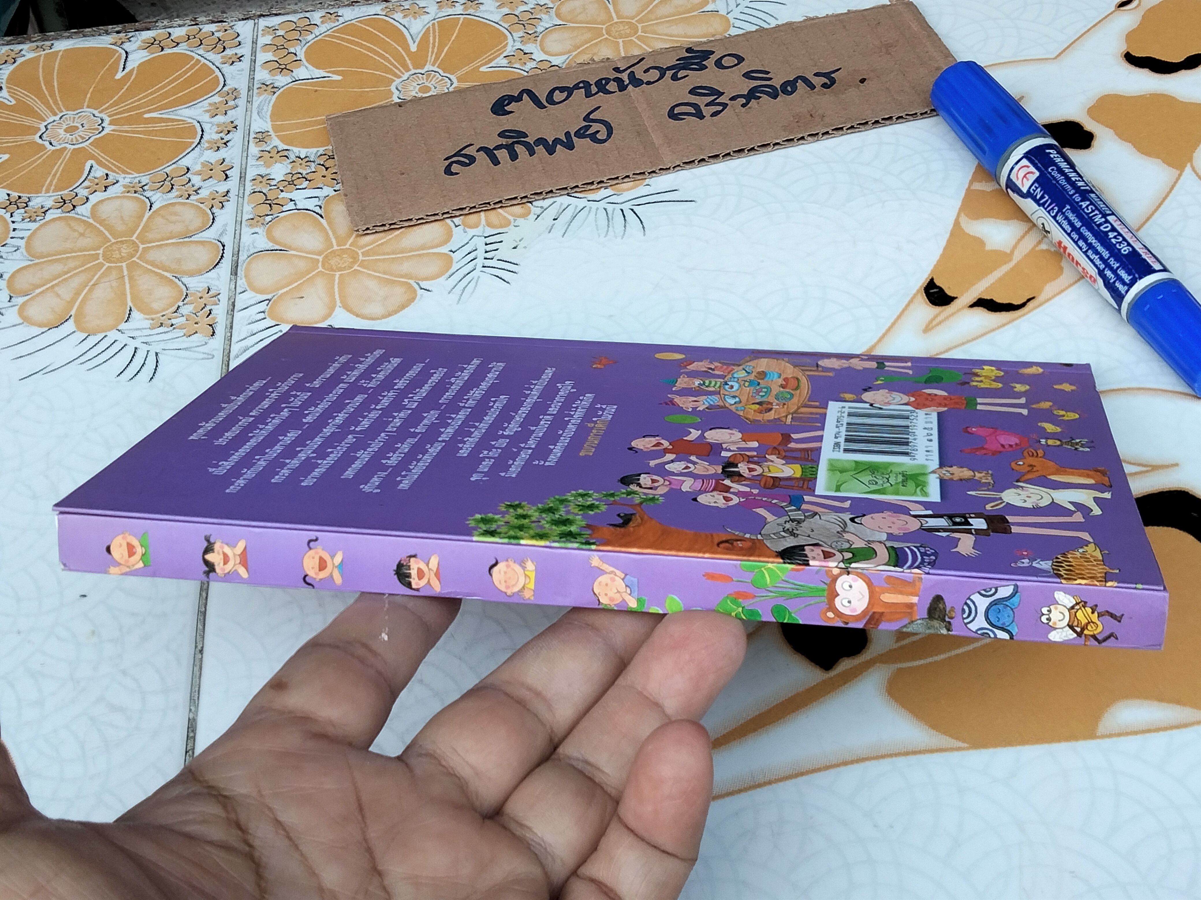 ขบวนการเด็ก ชุด นิทานจากเพื่อนสัตว์ ดอกรัก - เล่าเรื่องและเขียนภาพ **สินค้าหมด**