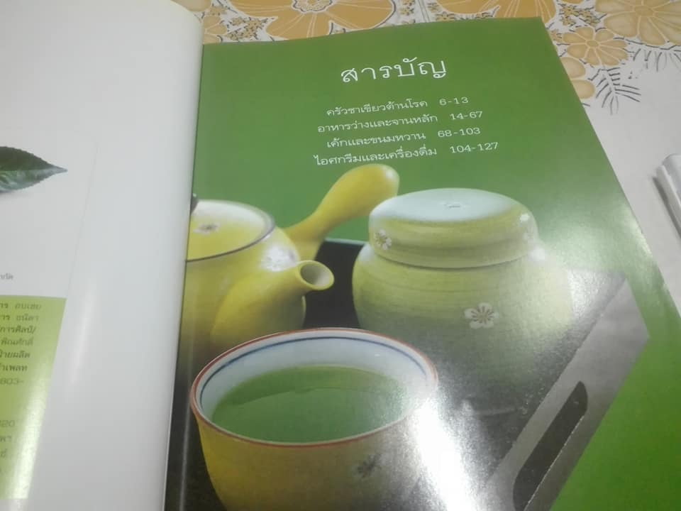 หนังสือ โอชะกับชาเขียว GREENTEA สนพ.แสงแดด **สินค้าหมด**