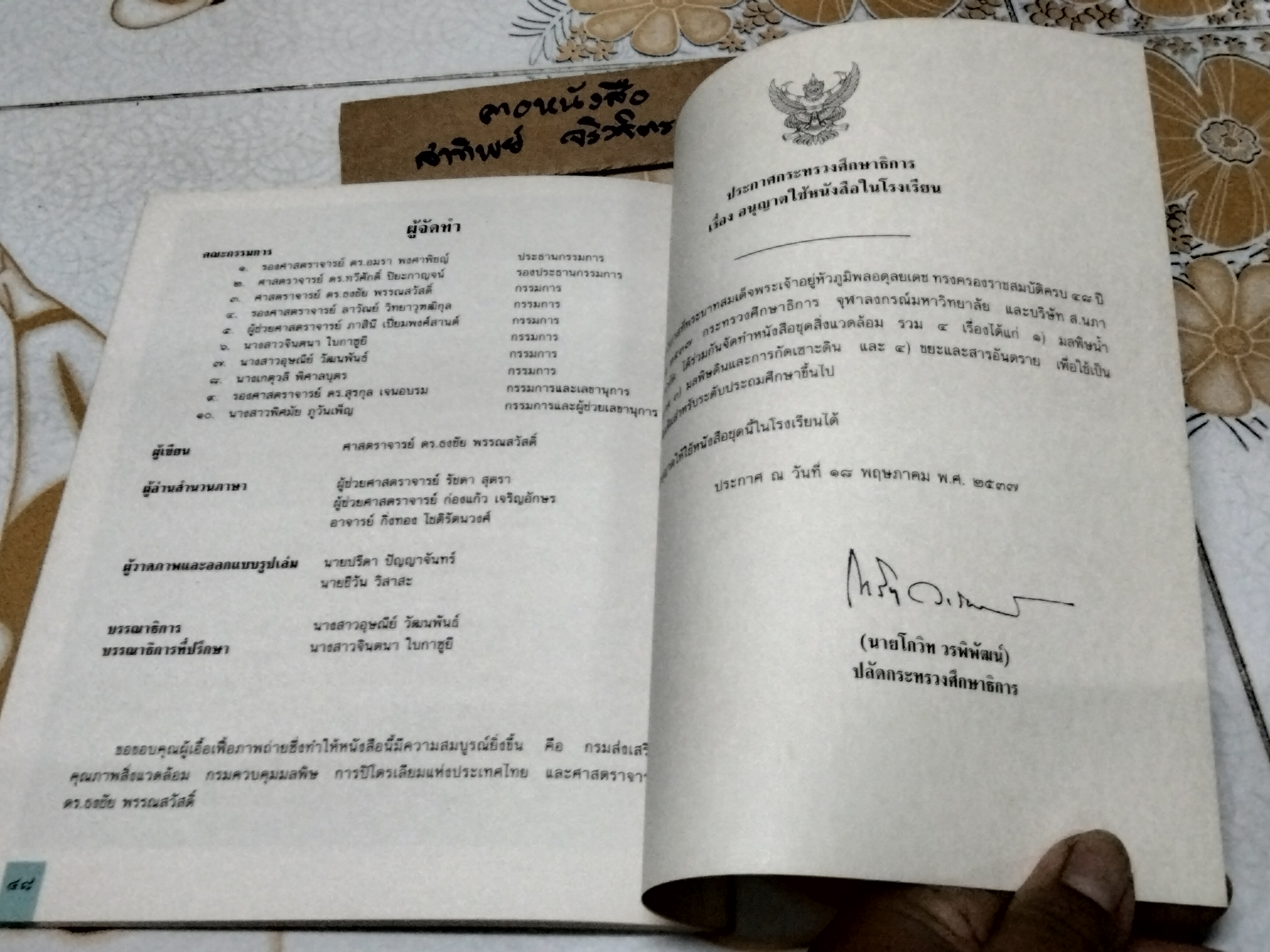 มลพิษอากาศ ...วรรณกรรมสำหรับเด็ก ธงชัย พรรณสวัสดิ์ เขียน ปรีดา ปัญญาจันทร์ , ชีวัน วิสาสะ วาดภาพ