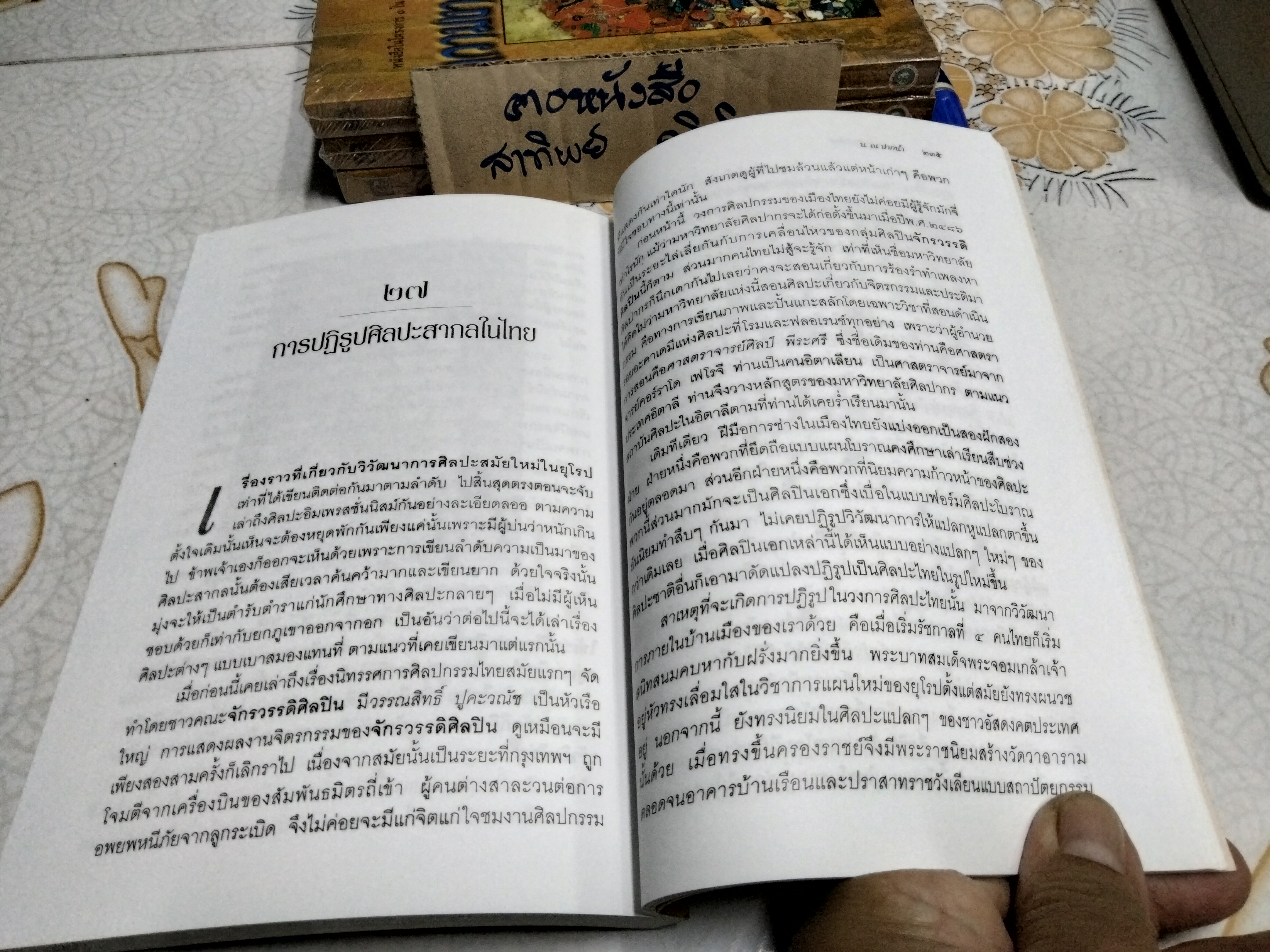 ความงามในศิลปะไทย (หนังสือดี 1 ใน 100 เล่มที่ คนไทยควรอ่าน) โดย น. ณ ปากน้ำ