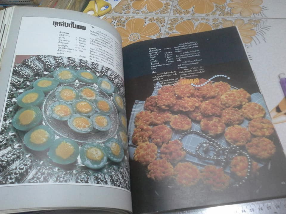 ครัวคู่สร้างคู่สม เล่ม 2 รวมขนมไทย **สินค้าหมด**