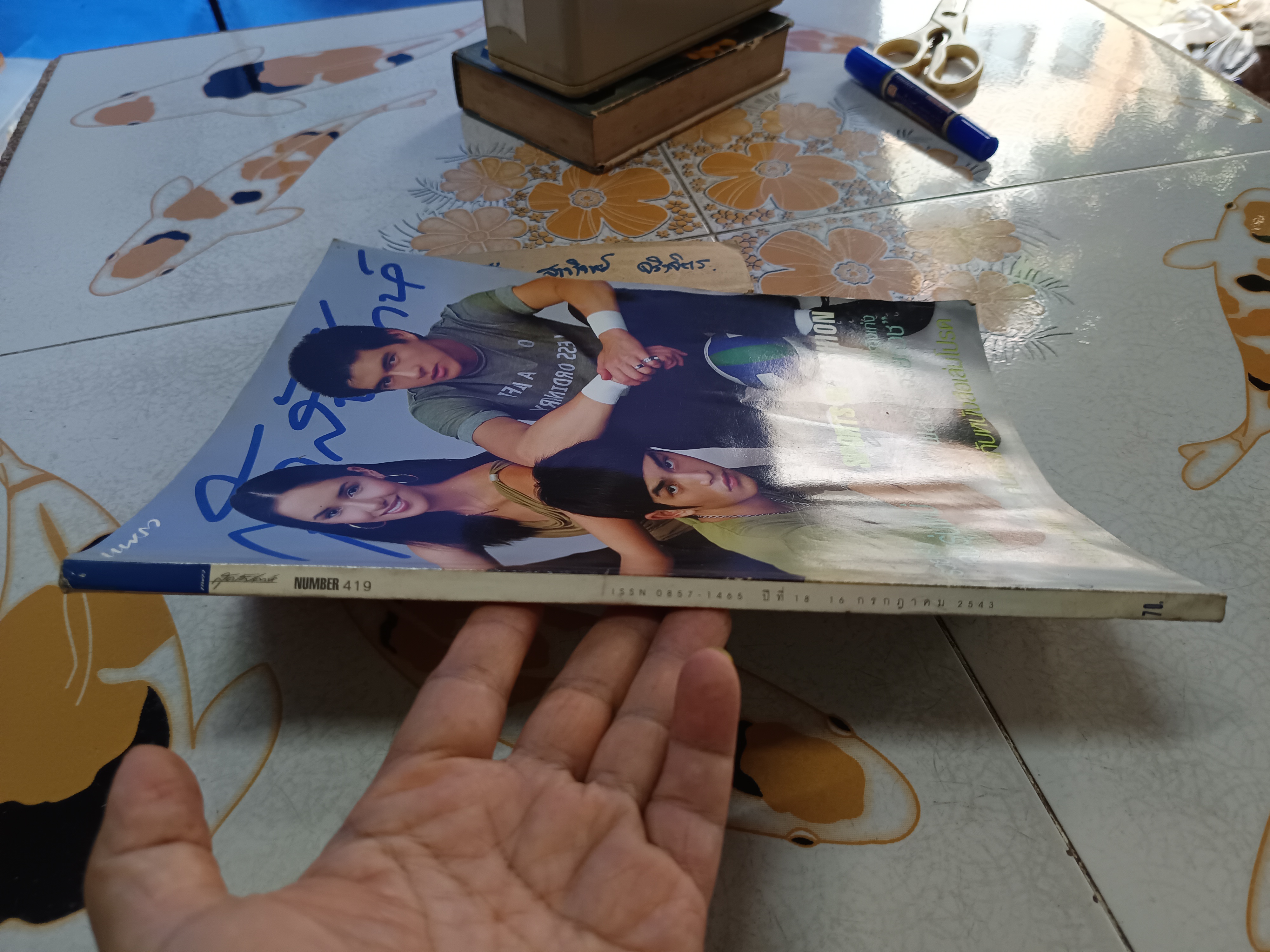 นิตยสารแพรวสุดสัปดาห์ ปก ซาร่า มาลากุล เลน / มณฑล จิรา/ สงกรานต์ เตชะณรงค์ ฉบับที่ 419 ปีที่ 18 วันที่ 16 กรกฎาคม 2543