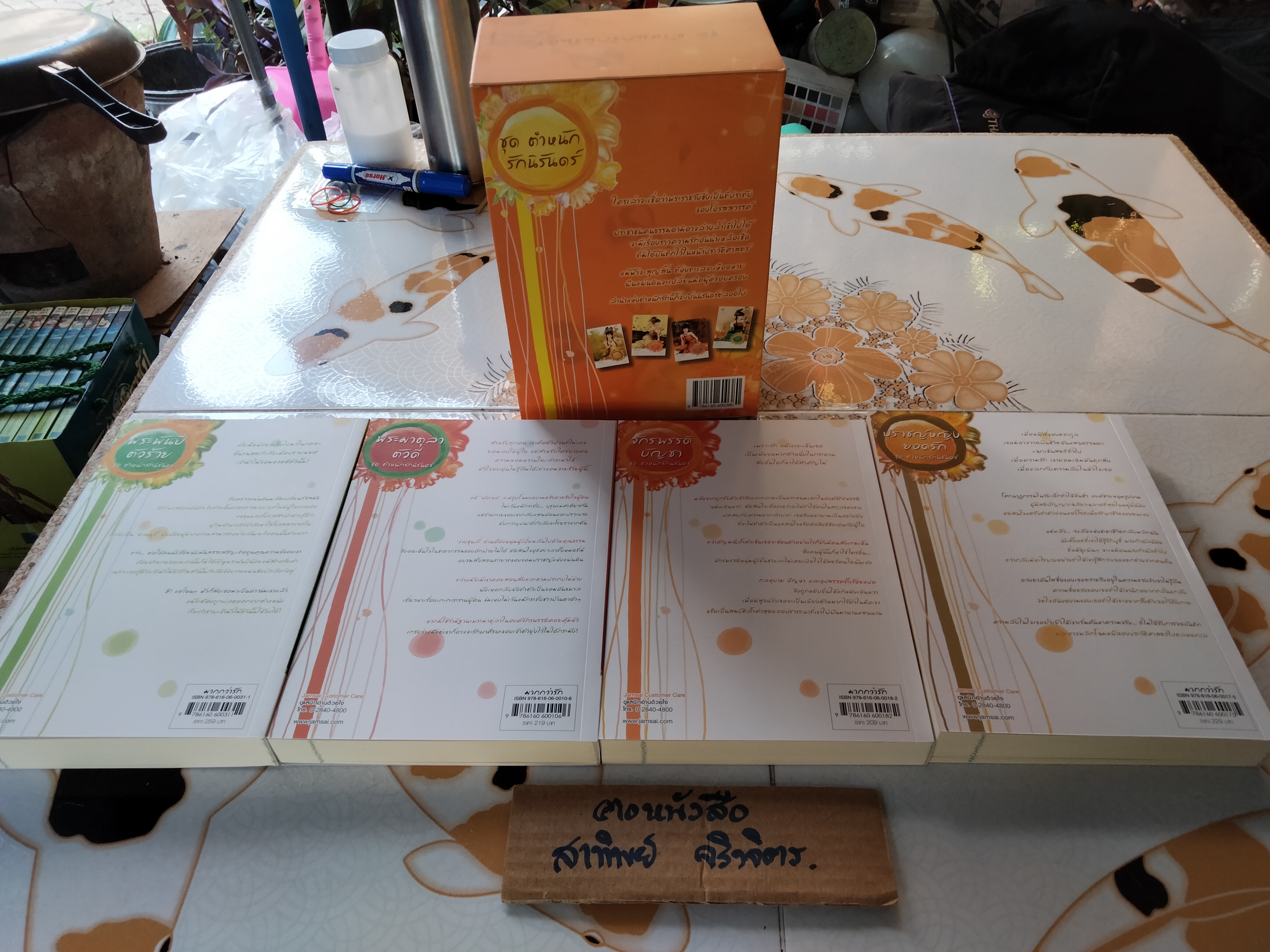 นิยายชุด ตำหนักรักนิรันดร์ Box set 4 เล่มชุด (แต่ละเรื่องจบในเล่ม) ชุด มากกว่ารัก