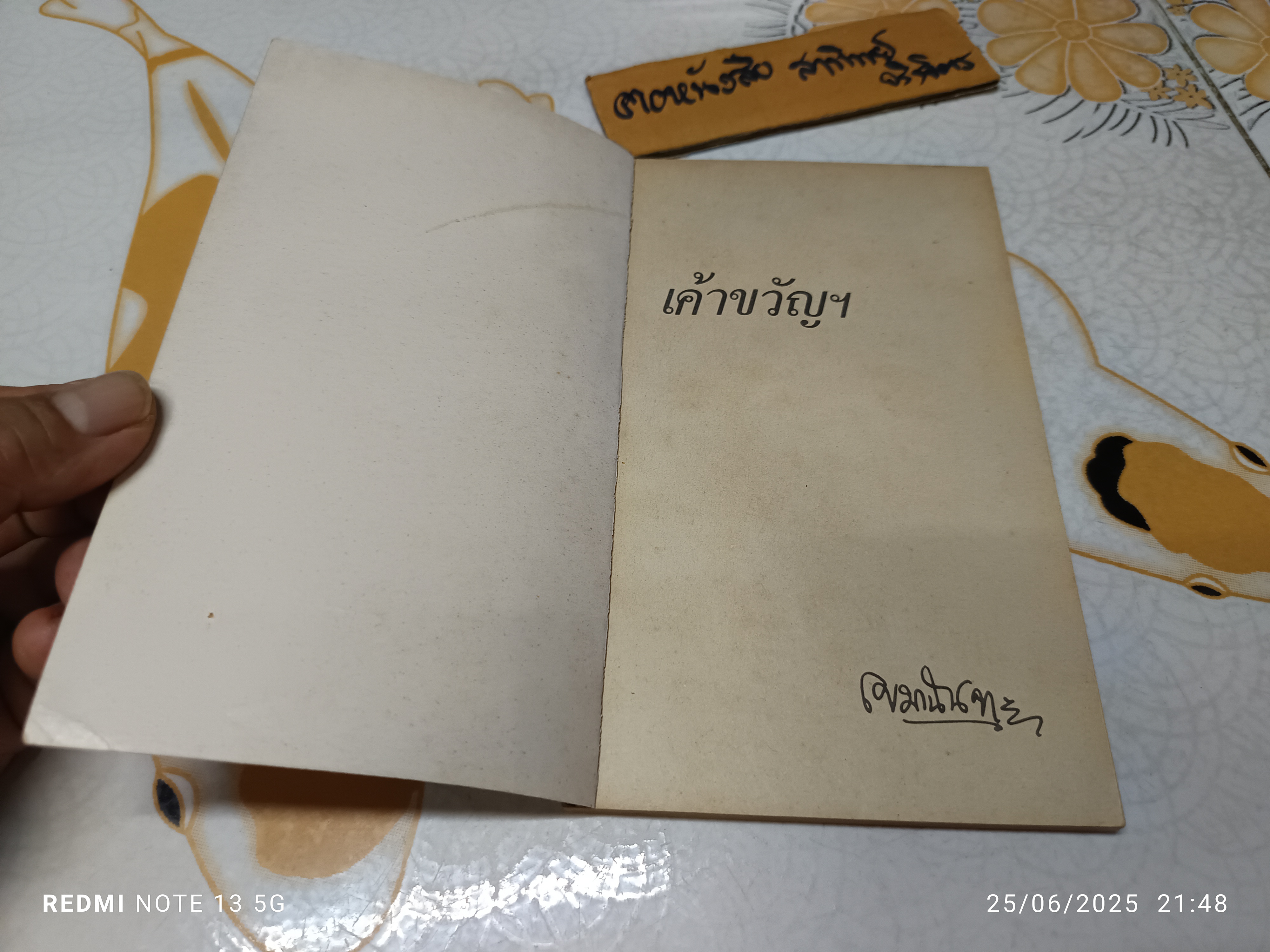 เค้าขวัญ โดย เขมานันทะ พิมพ์ครั้งแรกพ.ศ 2529 / มูลนิธิ ผชป ร่วมกับ มูลนิธิ อริยาภา