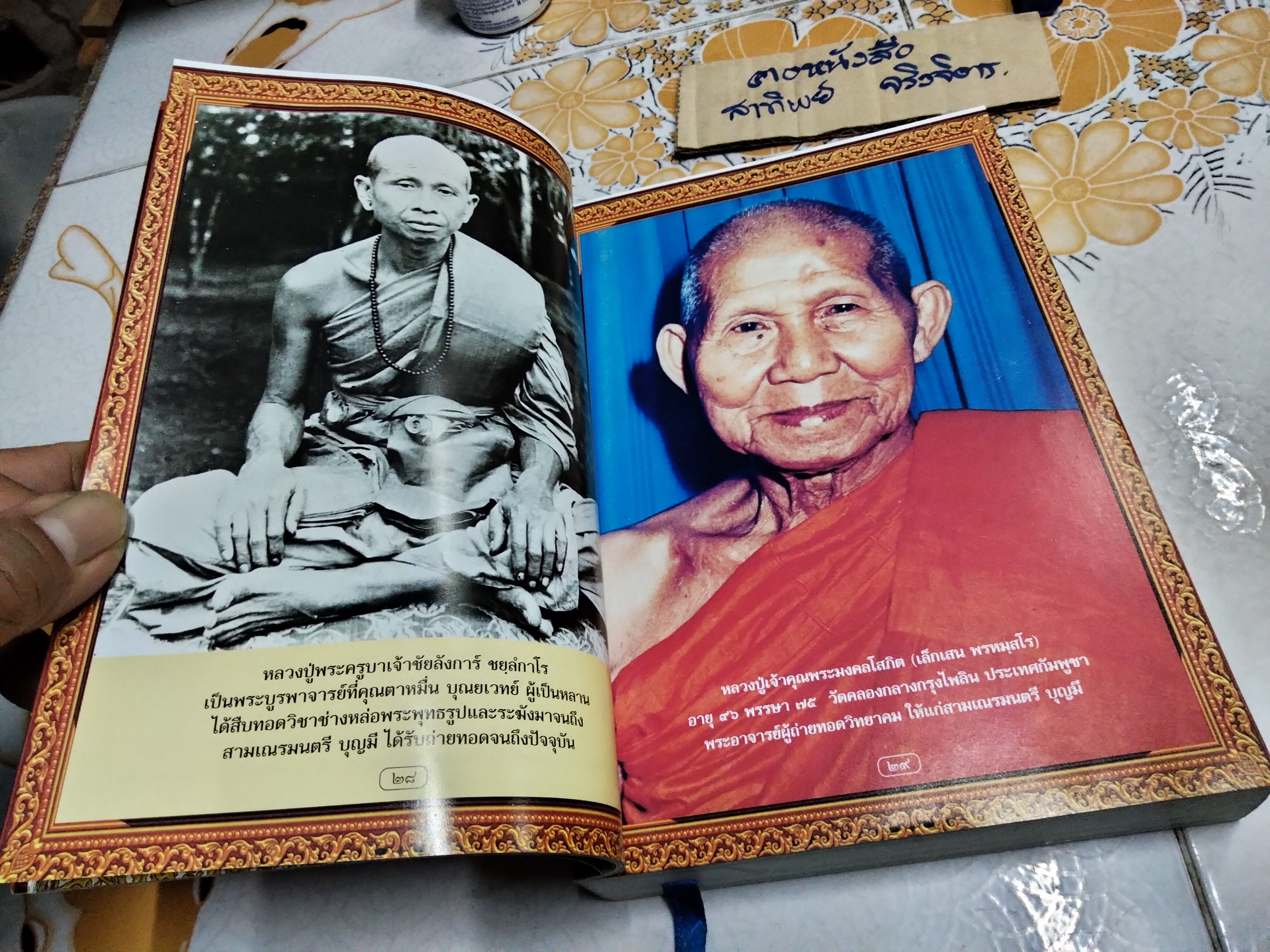 อัตโนประวัติ พระครูบามนตรี ธมมเมธี (บุญมี) และประวัติวัดพระธาตุสุโทนมงคลคีรีฯ **สินค้าหมด**